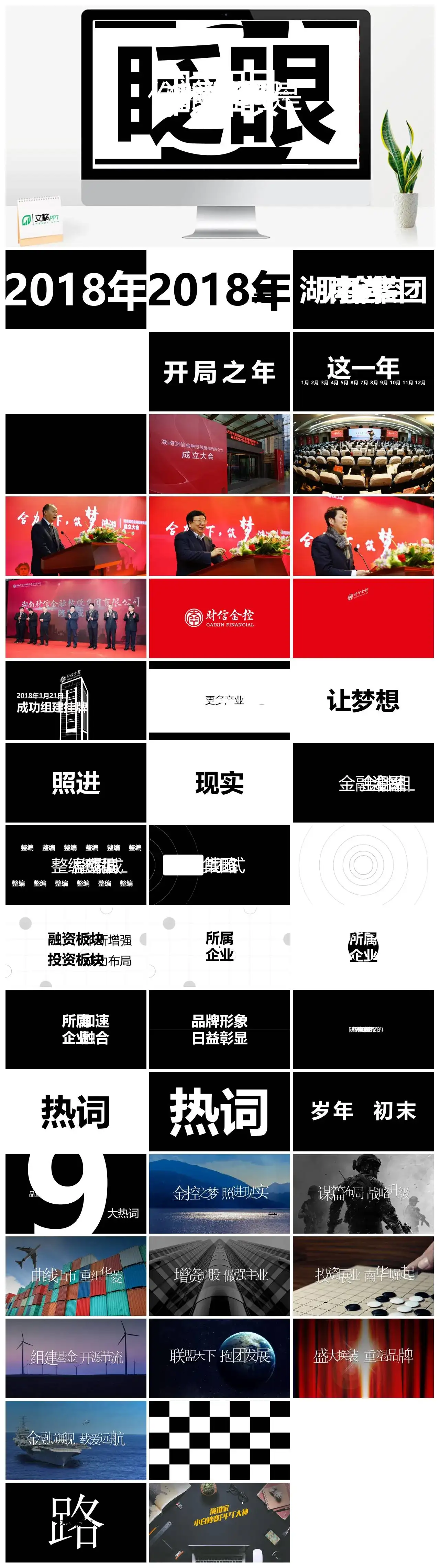 PPT快闪视频-金控集团表彰会路演开场PPT快闪风格幻灯片