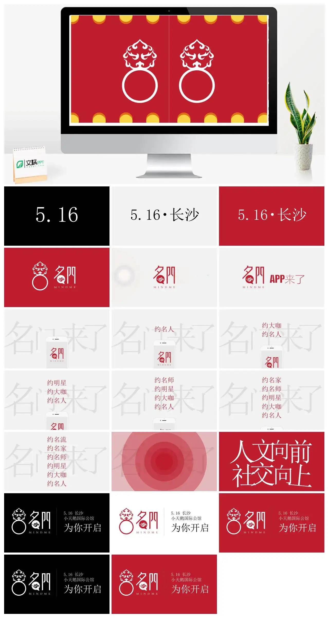 PPT快闪视频-名门APP产品发布PPT模板PPT快闪风格幻灯片