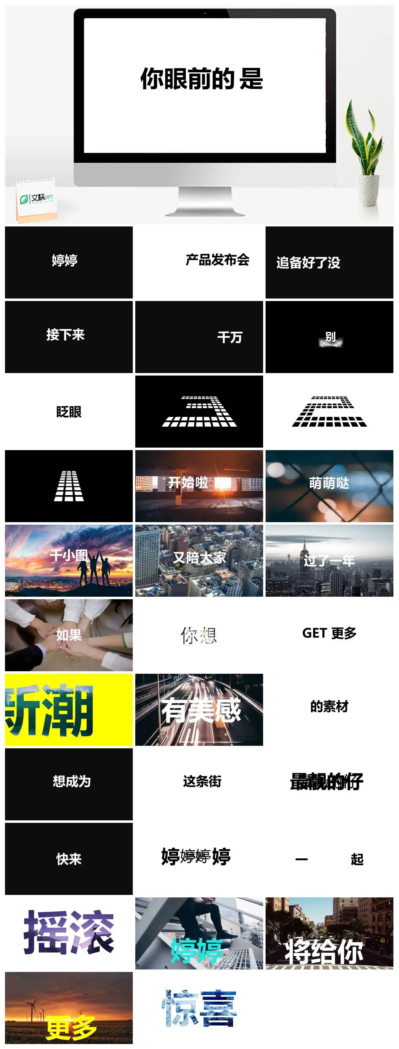 2022黑白企业宣传快闪PPT模板PPT快闪风格幻灯片