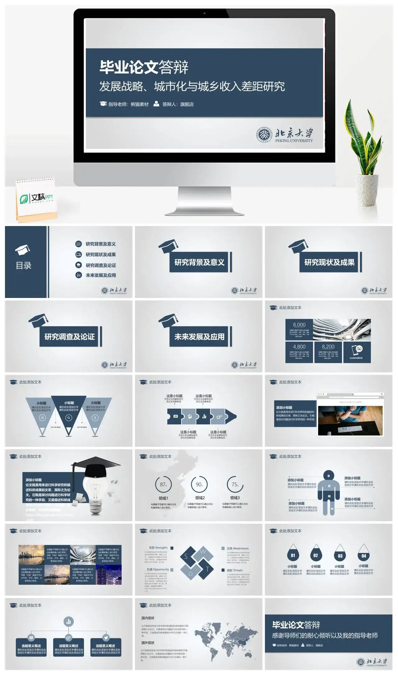 简约毕业论文答辩二