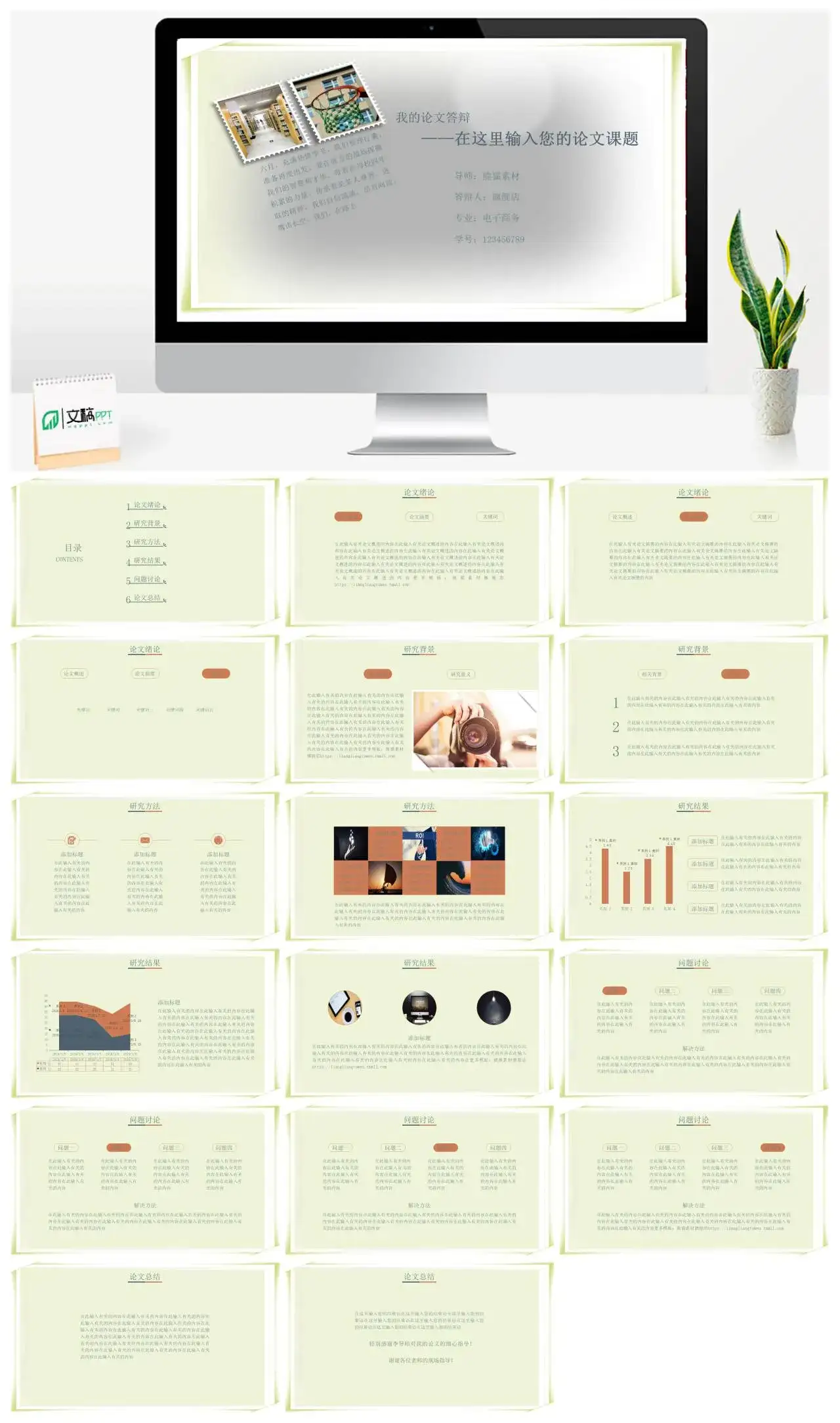 纸张风格背景论文答辩PPT模板