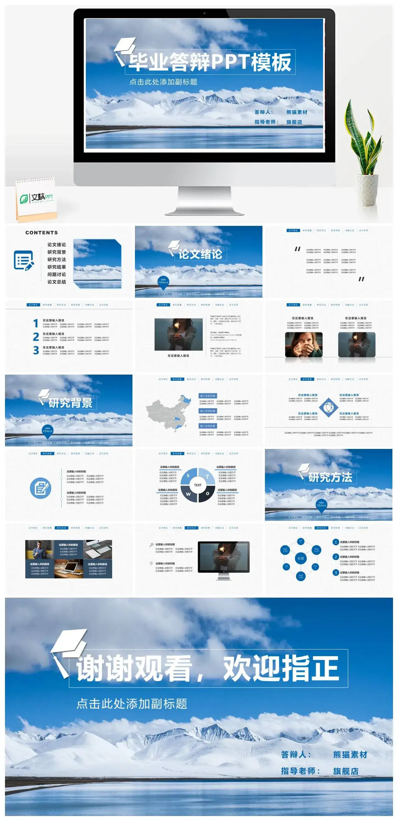 论文答辩海天一色学术蓝稳重模板