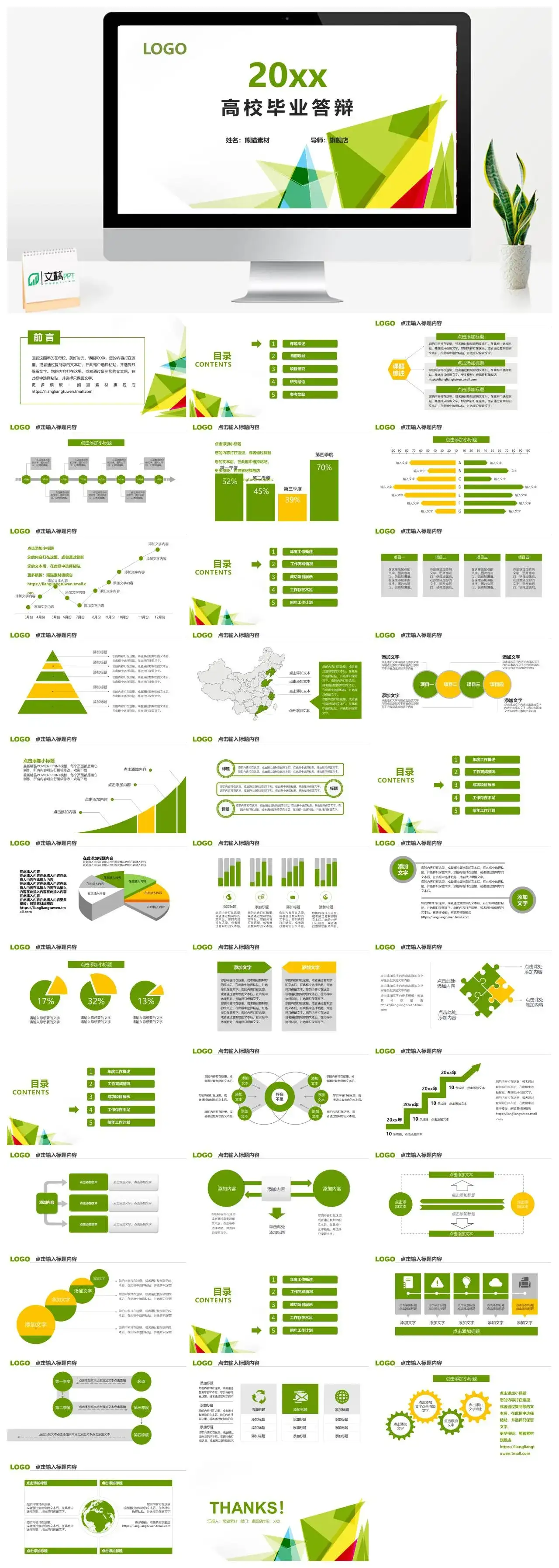 清新简约动态毕业答辩PPT