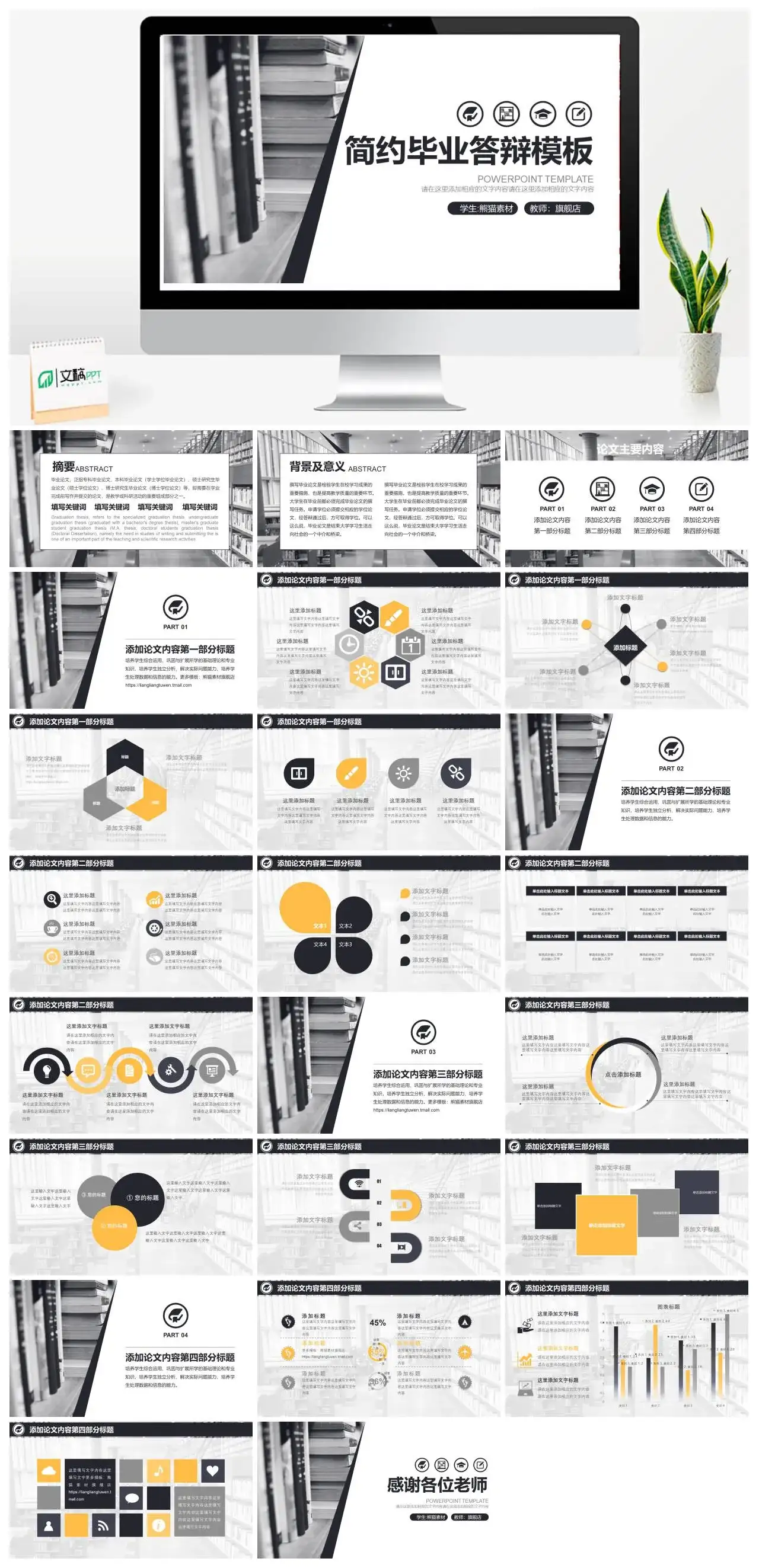 简约毕业答辩通用模板中文实用版式B