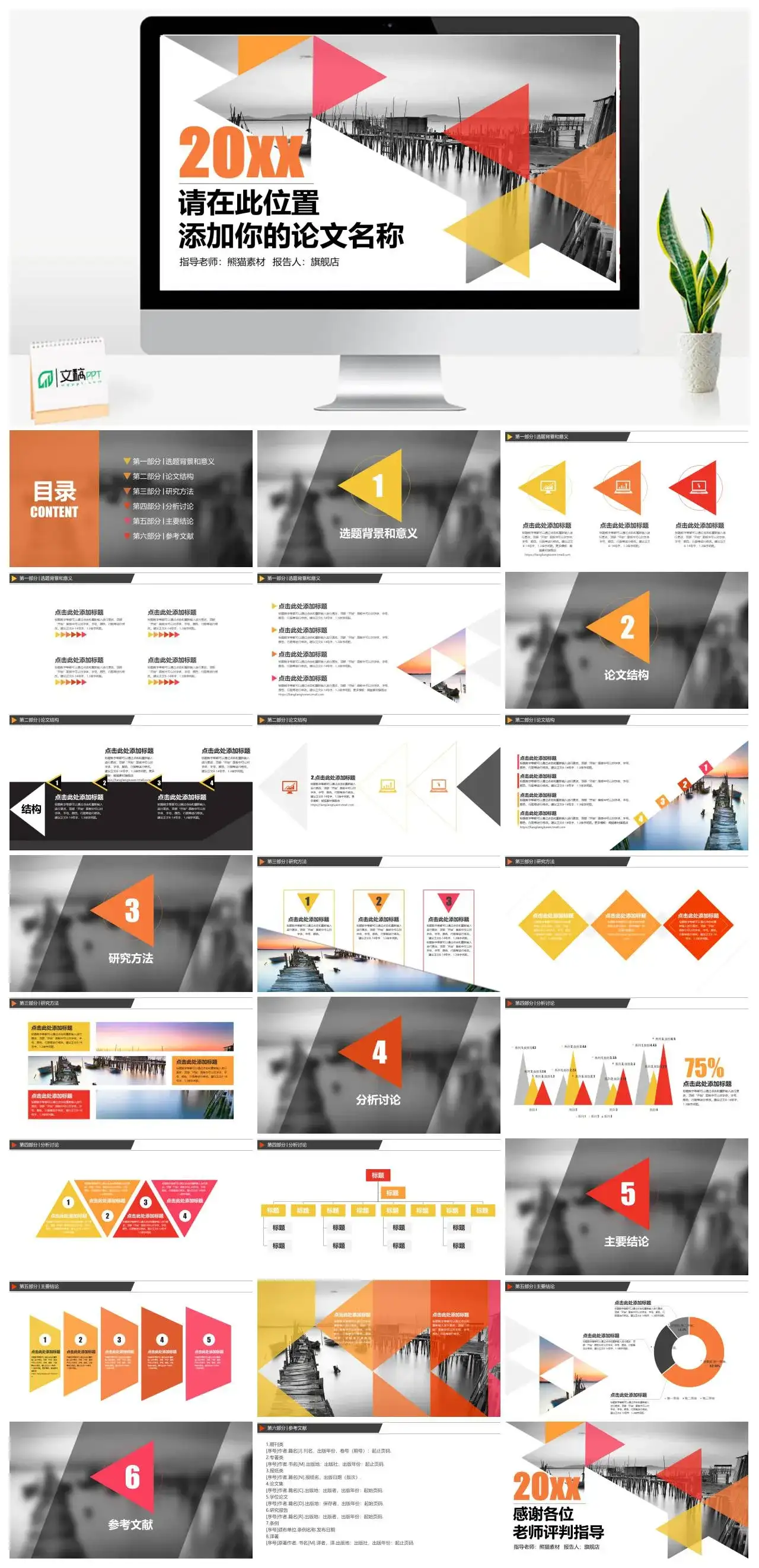 精美大气毕业论文答辩PPT