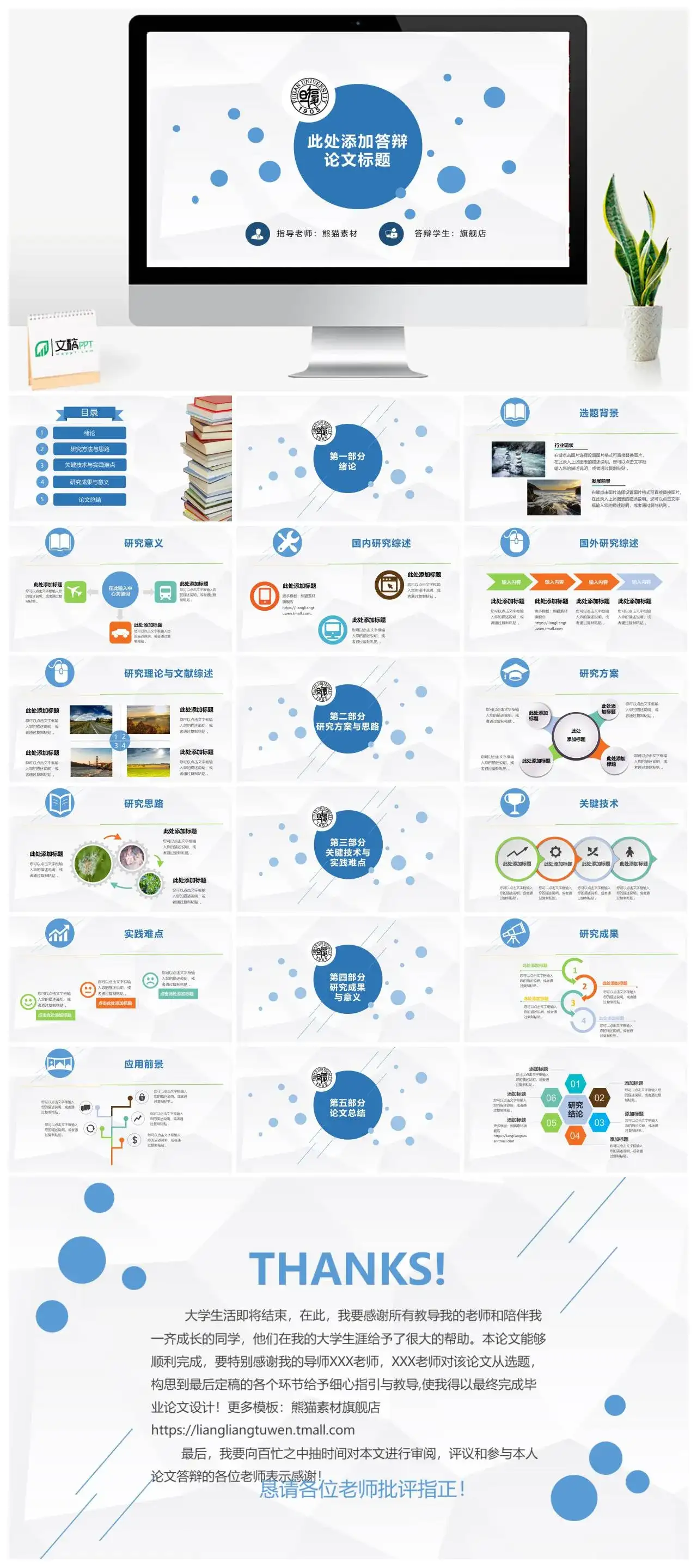 论文答辩学术报告蓝白清新大气学术型PPT模板