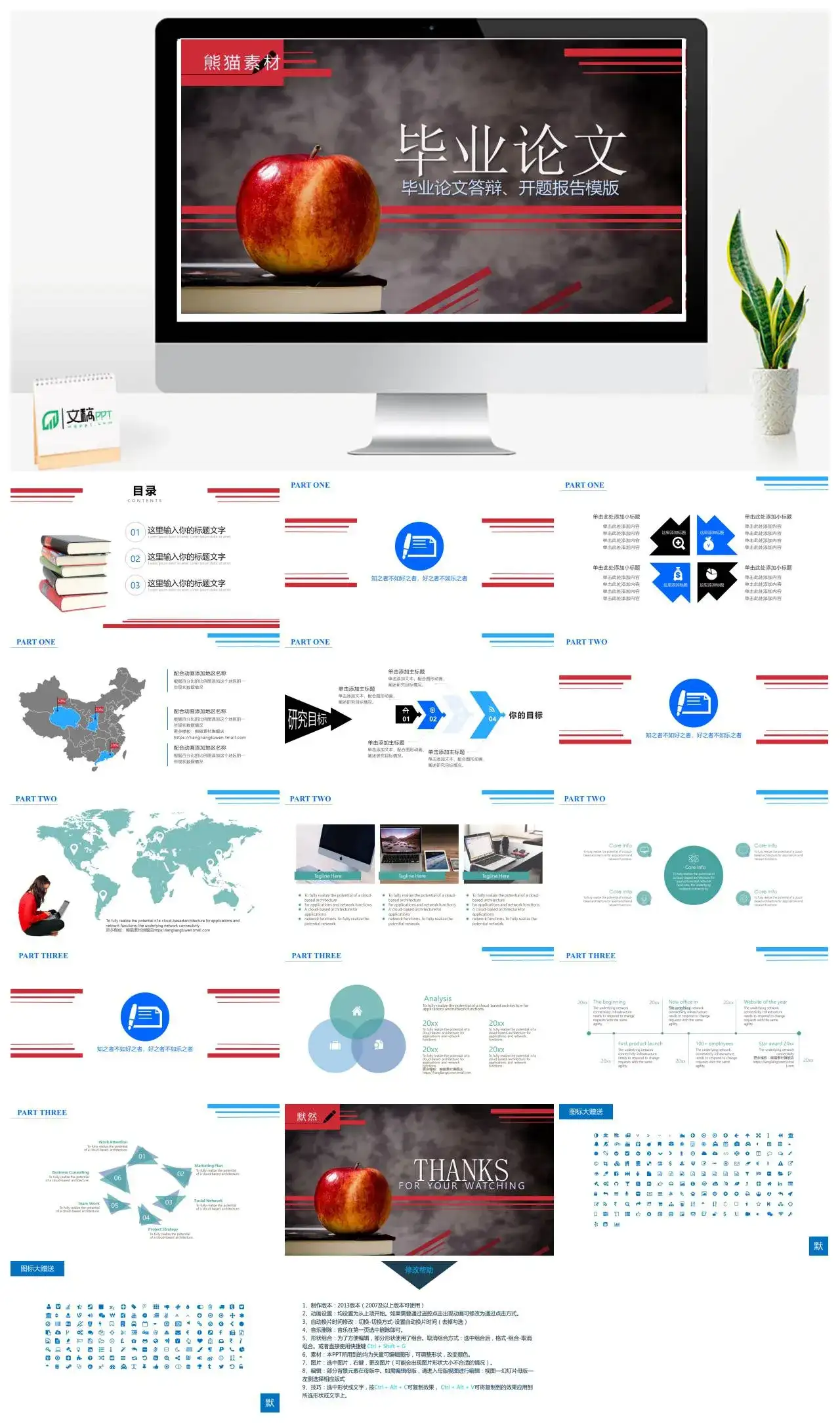 红苹果新毕业答辩开题报告模板