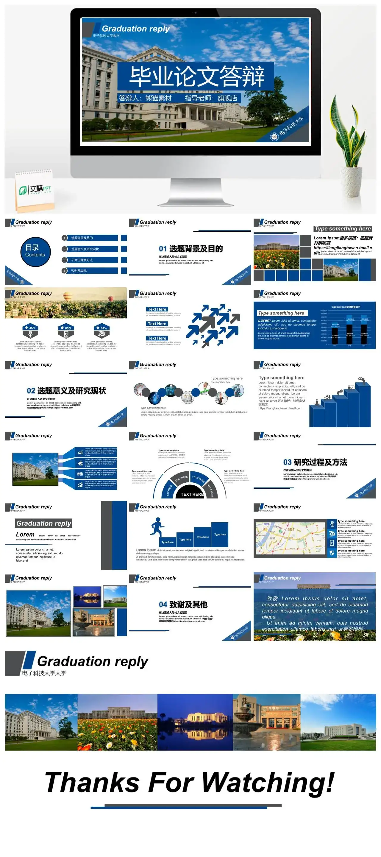 毕业论文蓝色大气答辩PPT模板