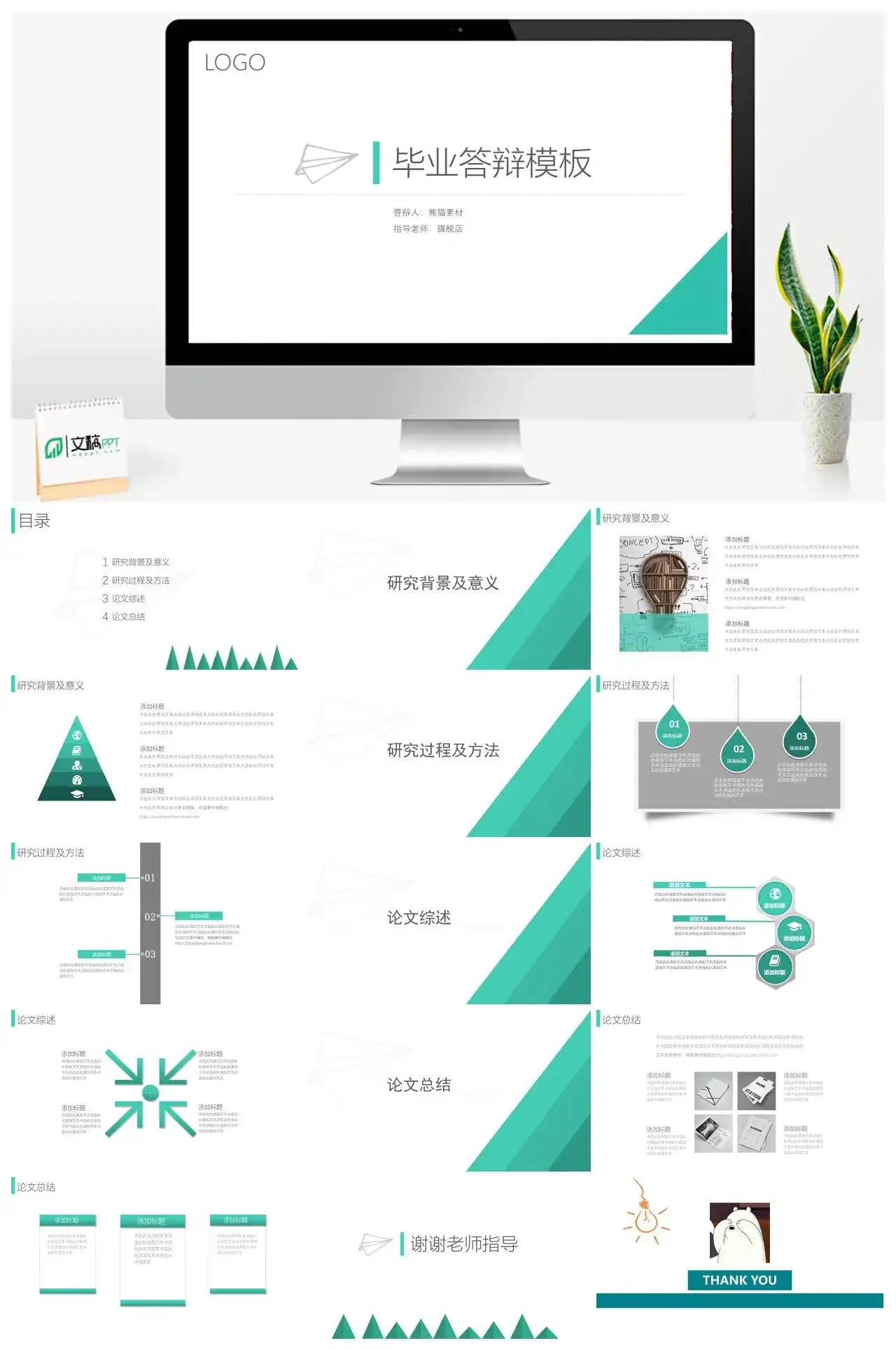 简约单色清新毕业答辩模板