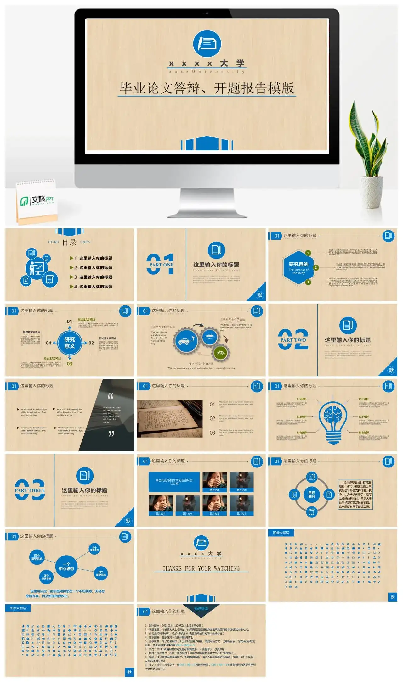 精细木纹蓝色论文答辩开题报告模板
