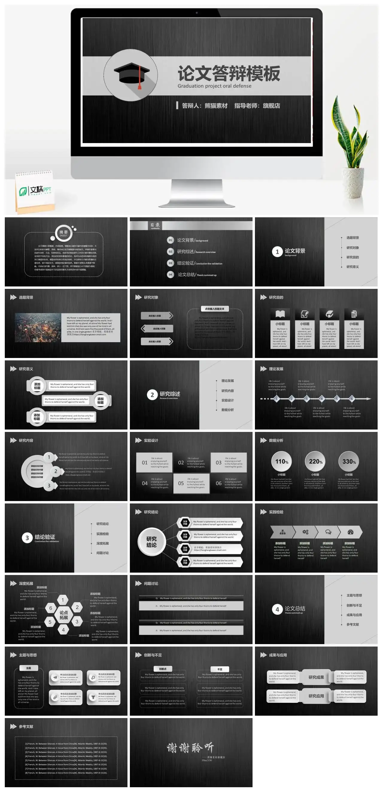 高质感论文答辩模板