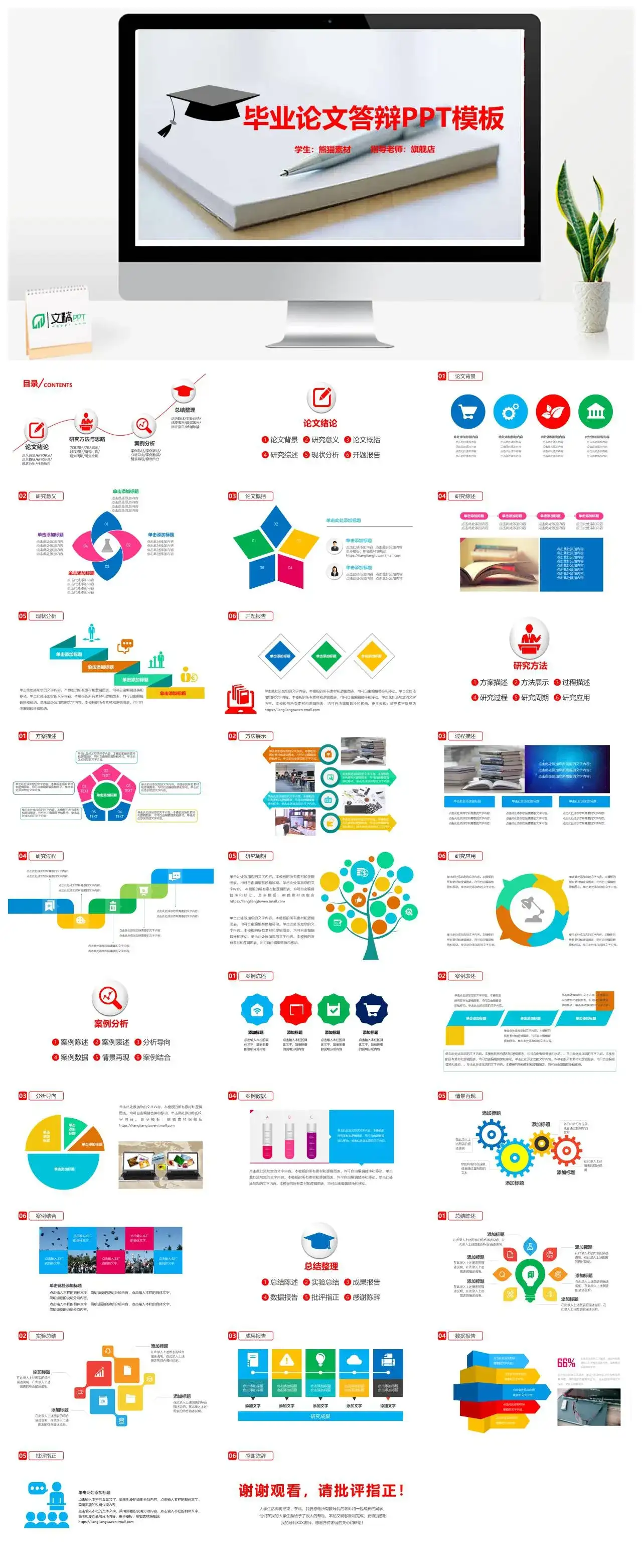 毕业论文答辩设计ppt模板