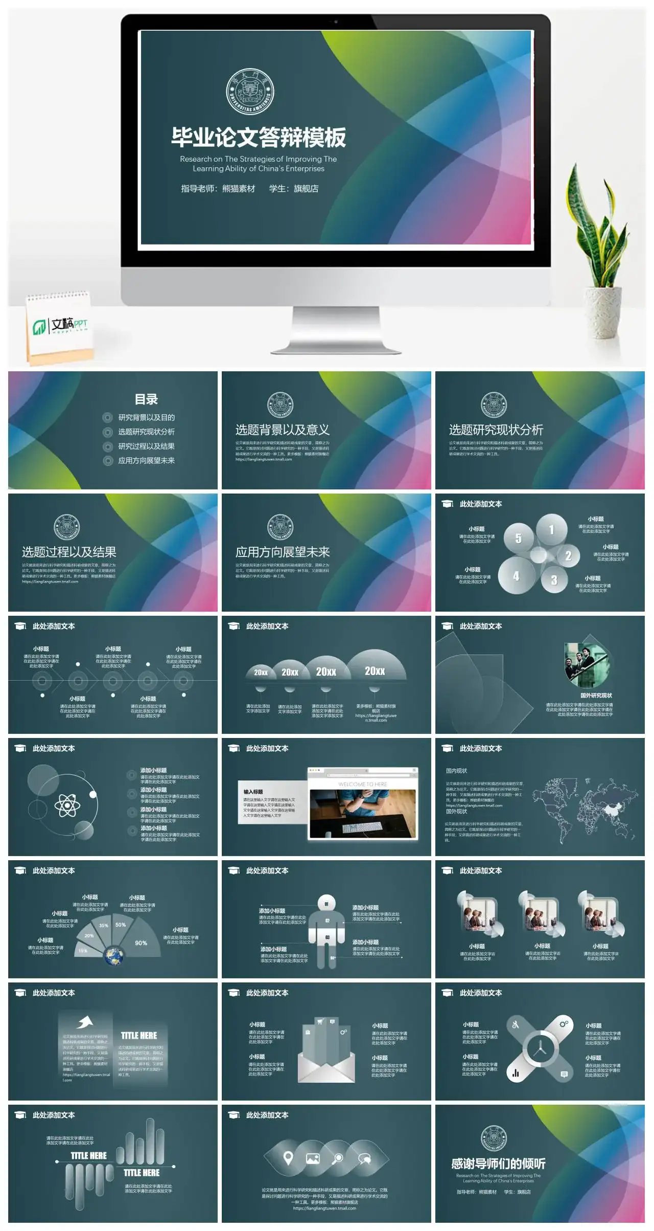 简约动感毕业答辩模板