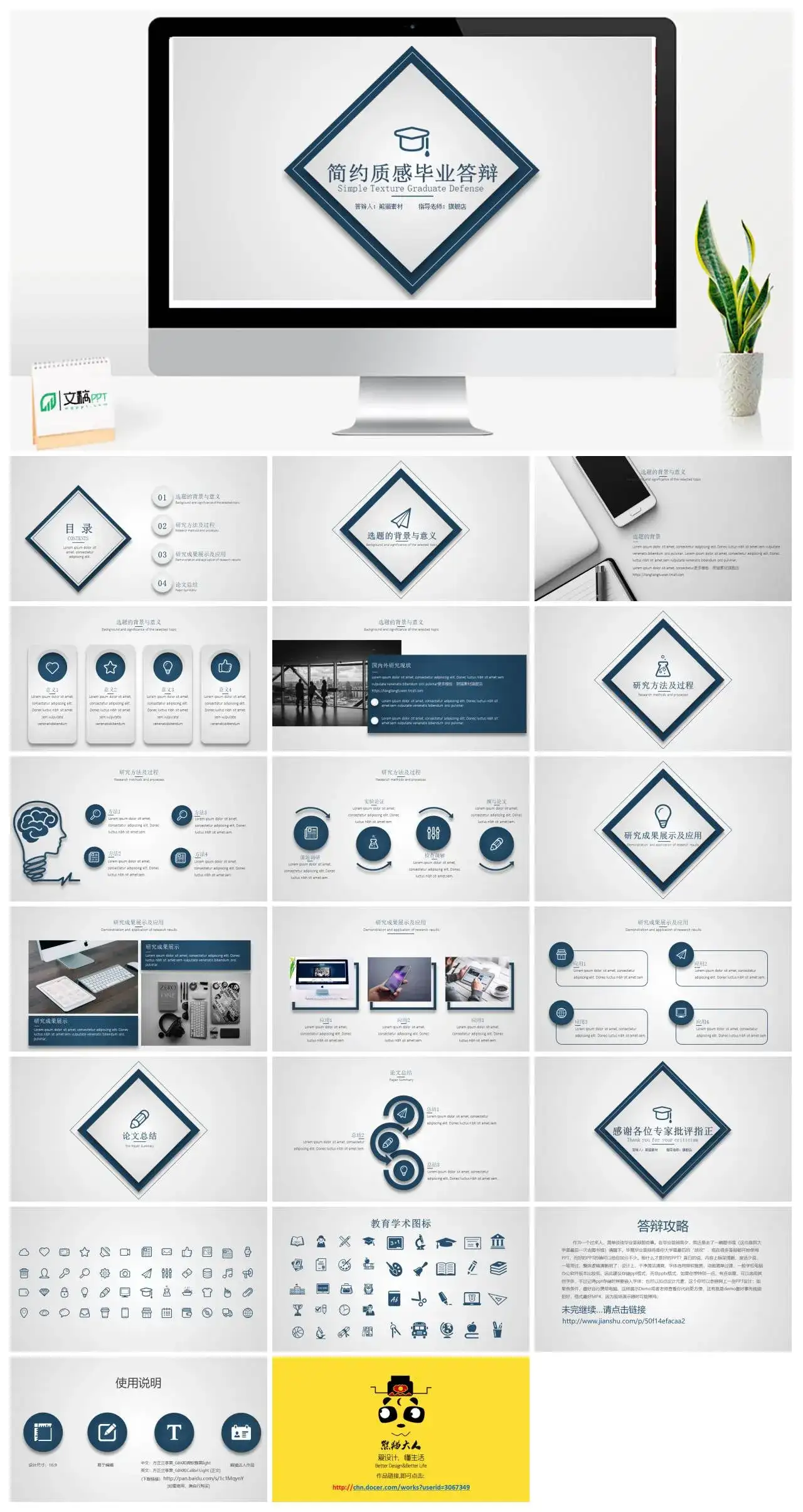 简约质感毕业答辩模板