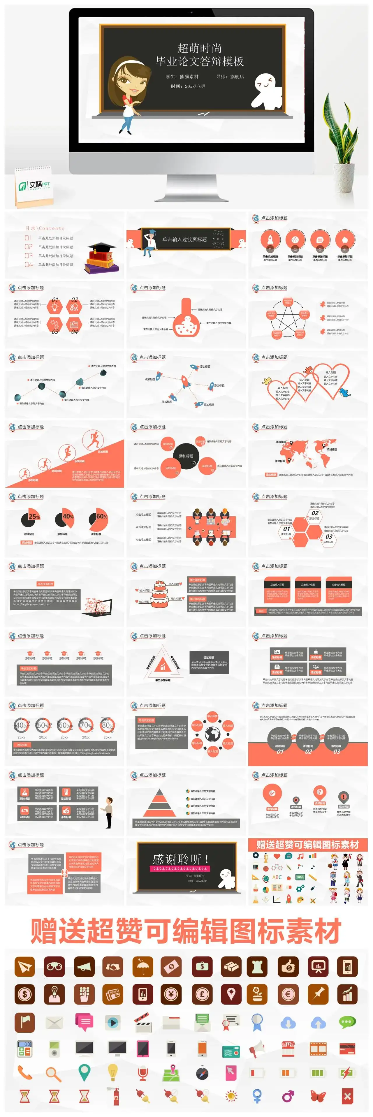 超萌时尚毕业论文答辩PPT