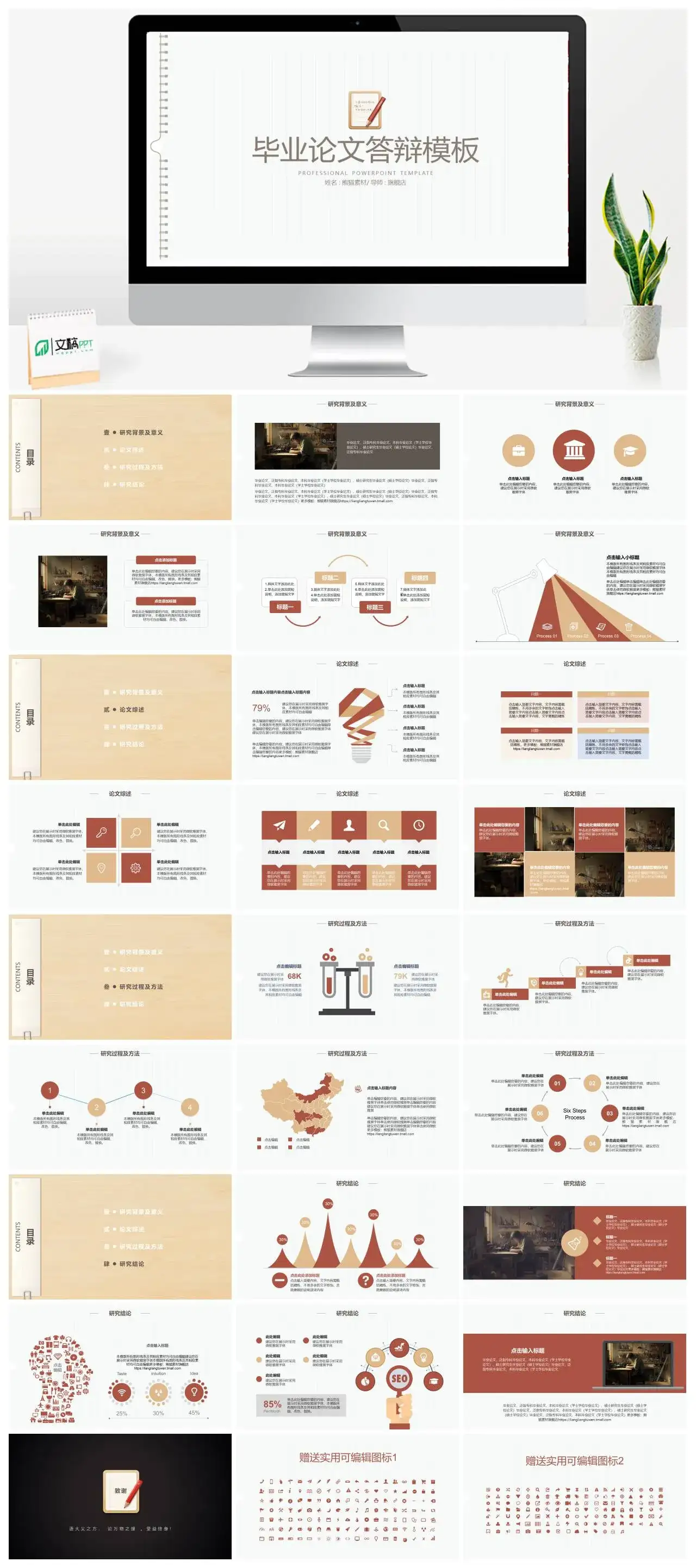 毕业论文答辩模板文艺简洁朴素便签风格工匠精神