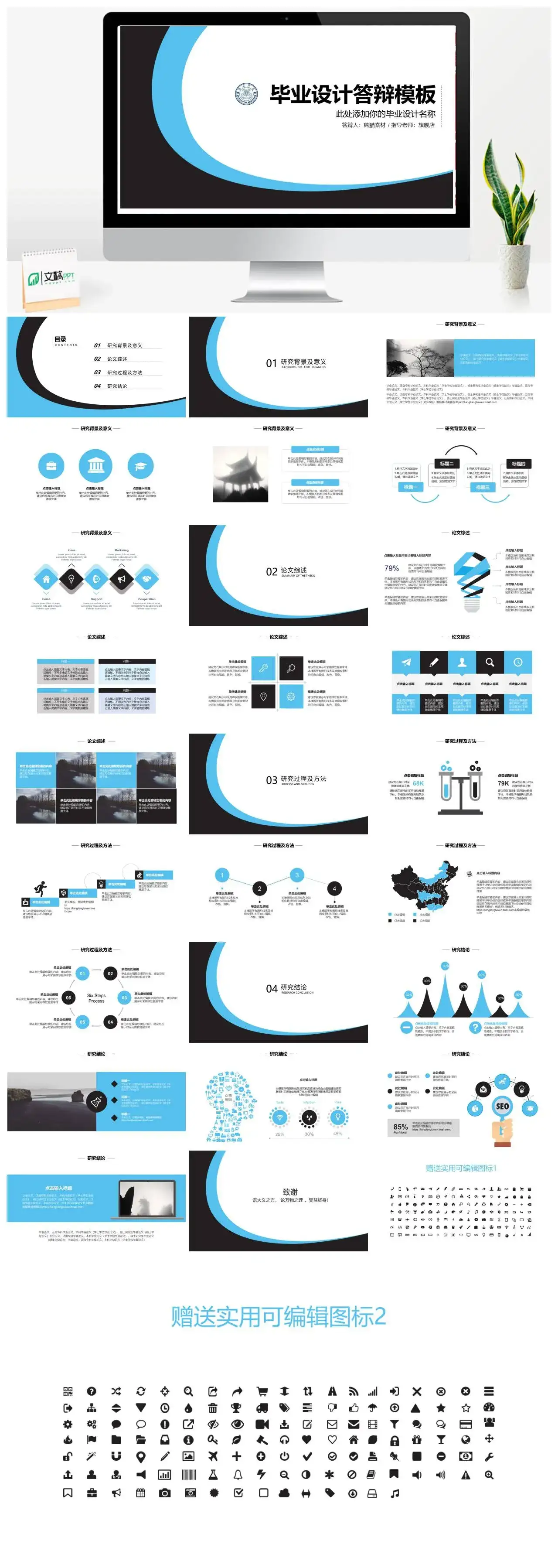 毕业设计论文答辩严谨学术性模板