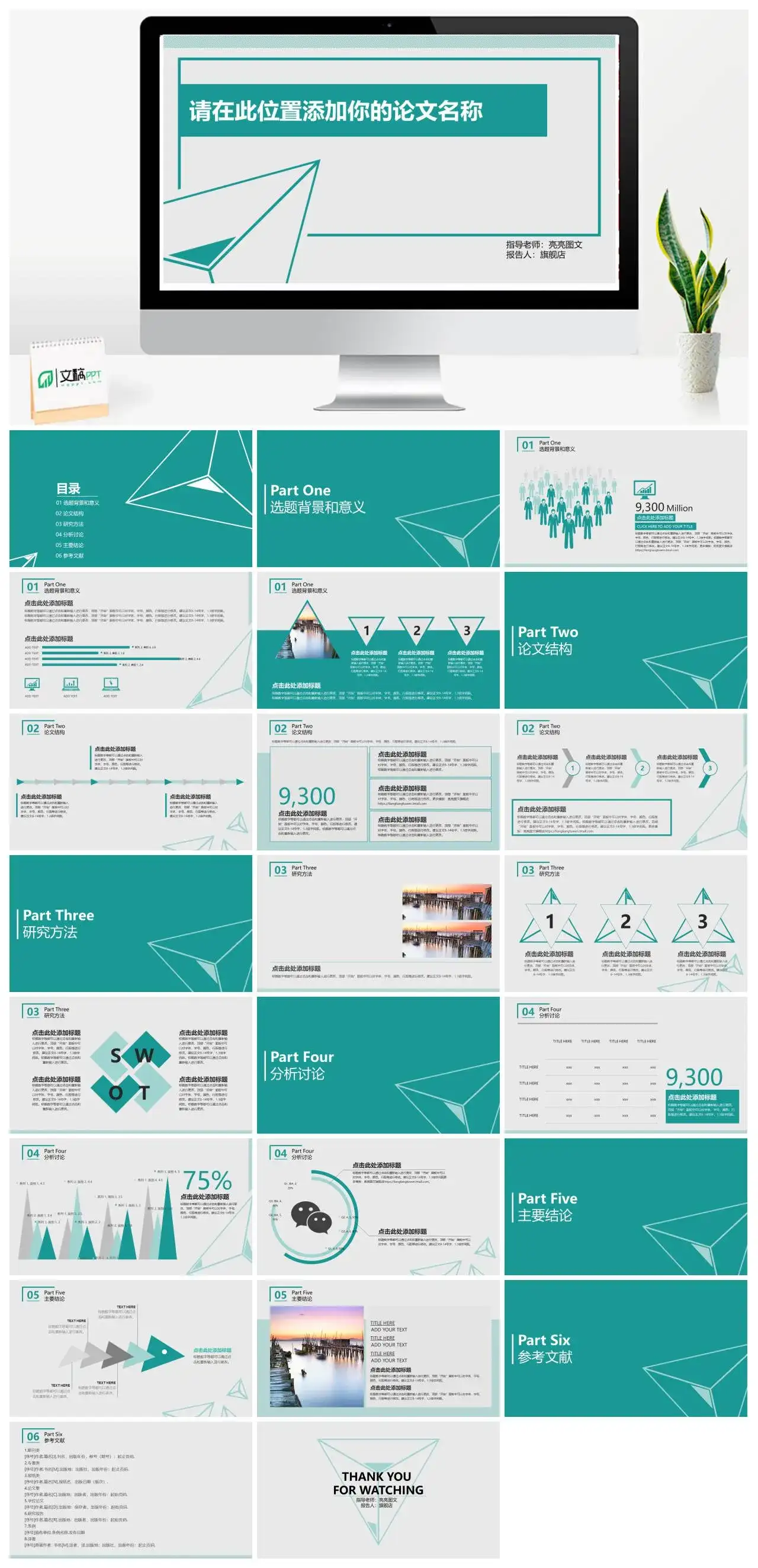 简约灰绿色论文答辩PPT
