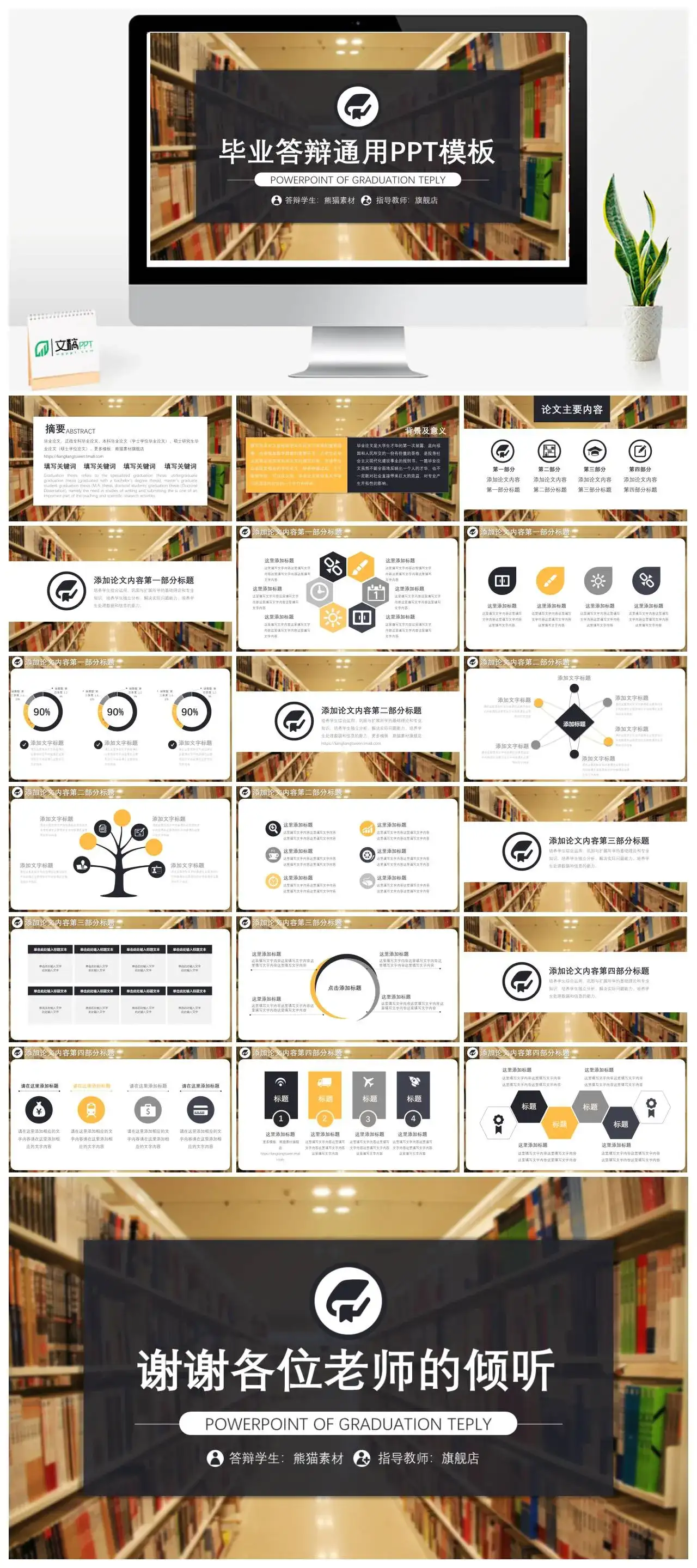 毕业答辩通用PPT模板中文实用B