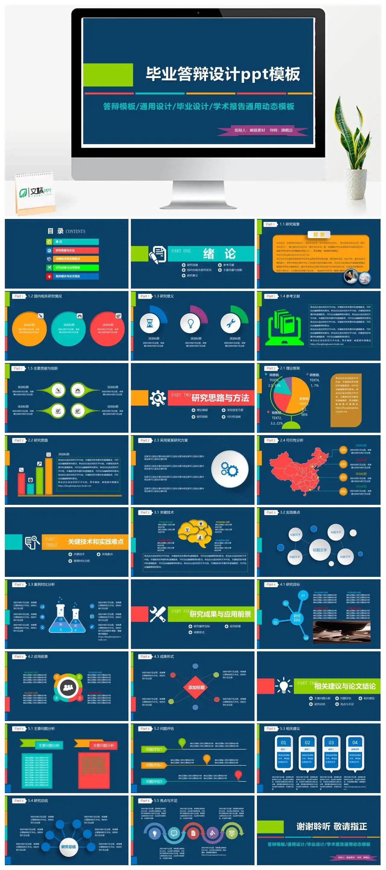 毕业设计大气欧美风PPT模板