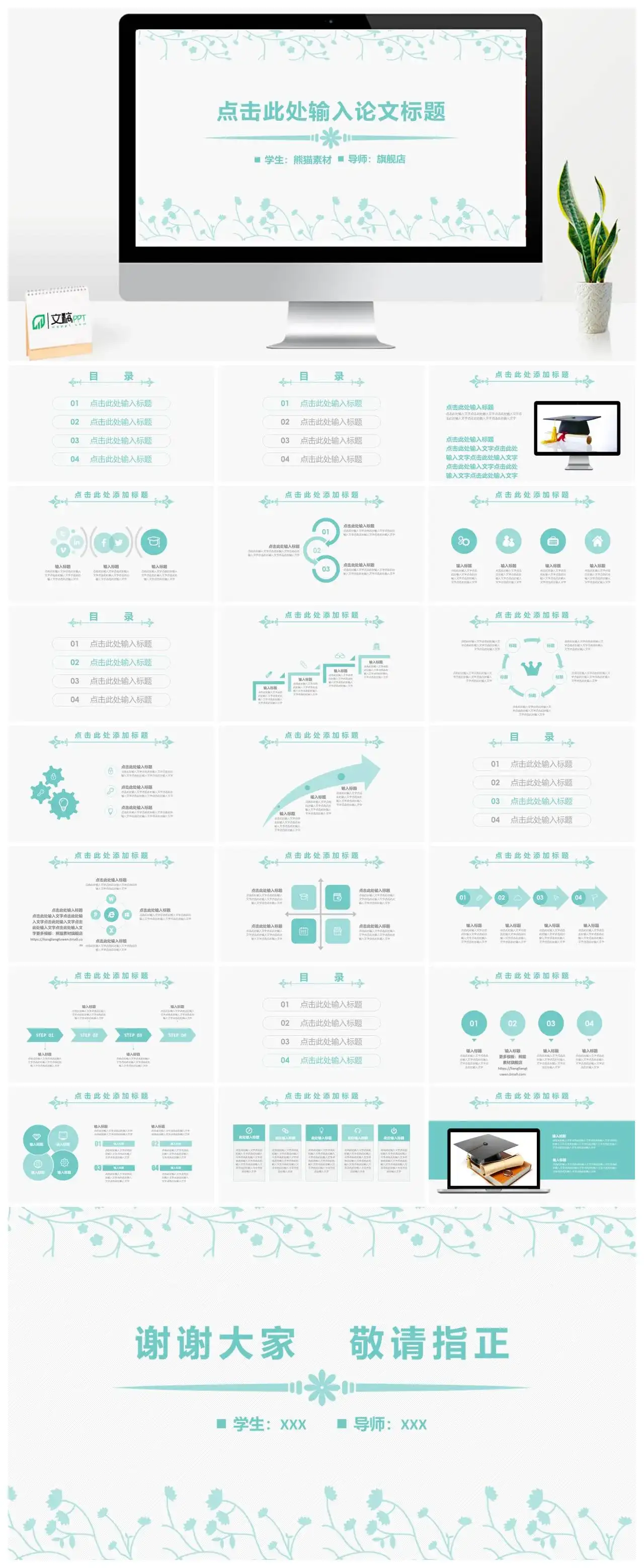 清新简约论文答辩PPT