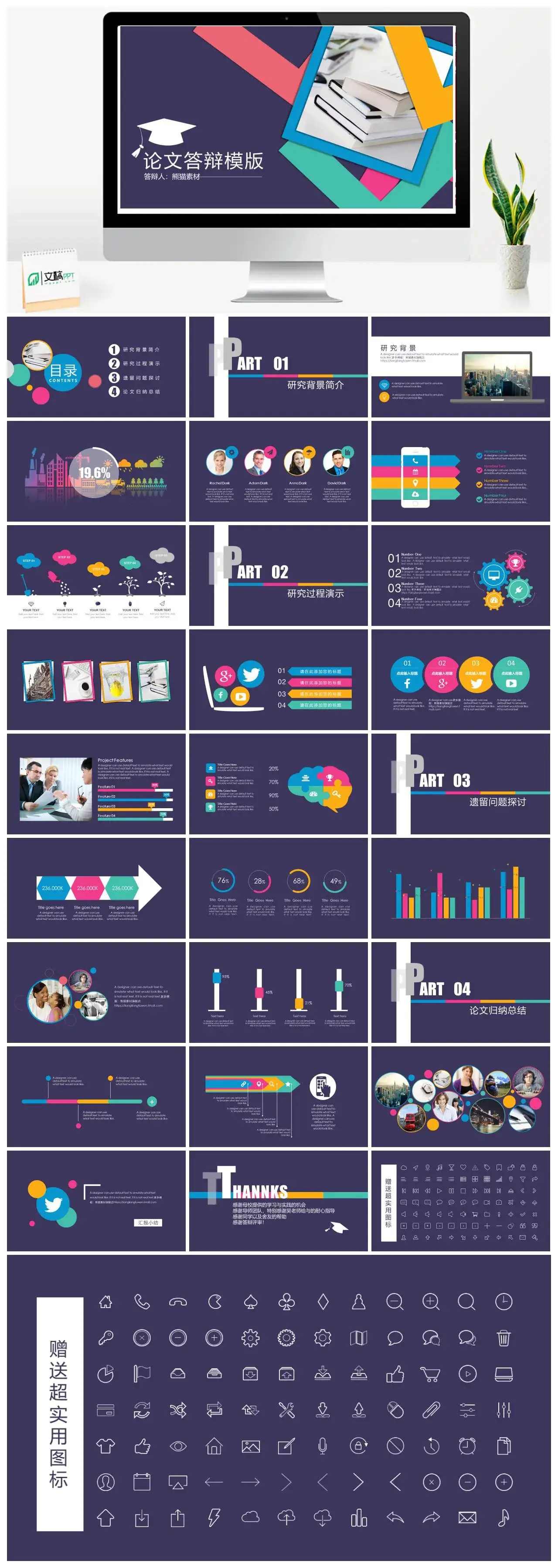 经典四色毕业论文答辩通用模版赠送图表pptx