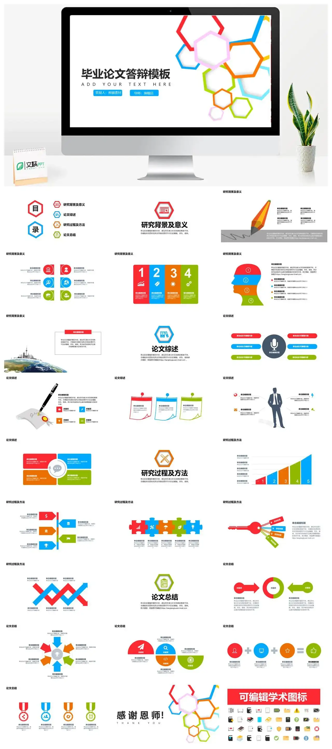 毕业答辩论文答辩毕业设计多彩六边形ppt模板