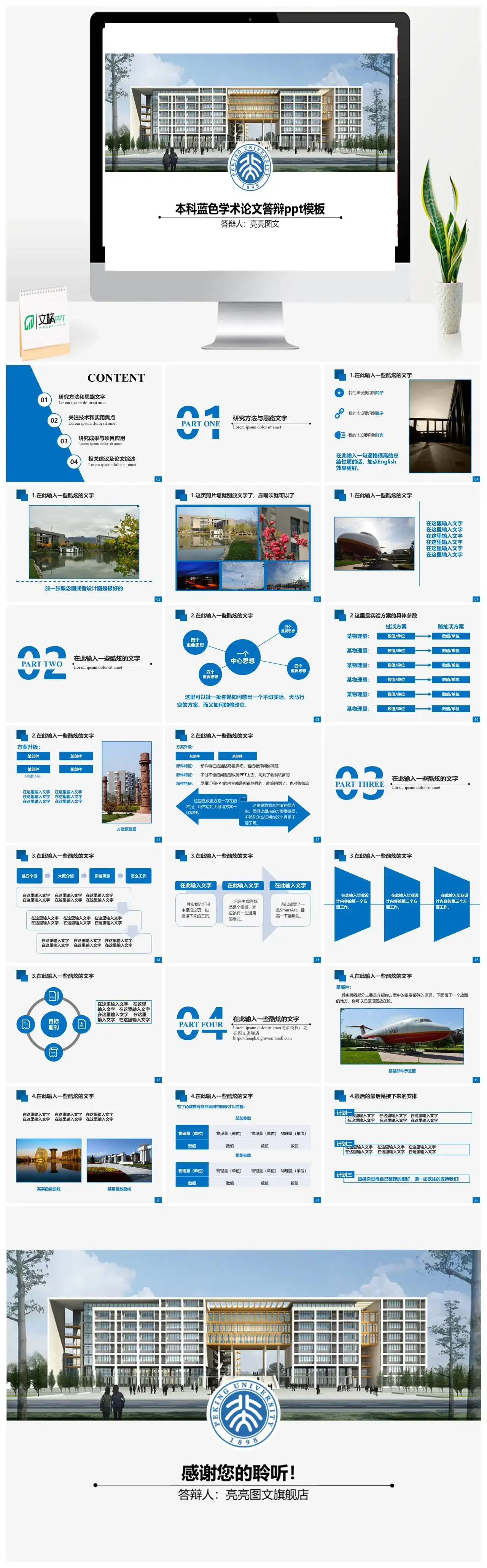 蓝色学术答辩论文答辩课题报告PPT模板