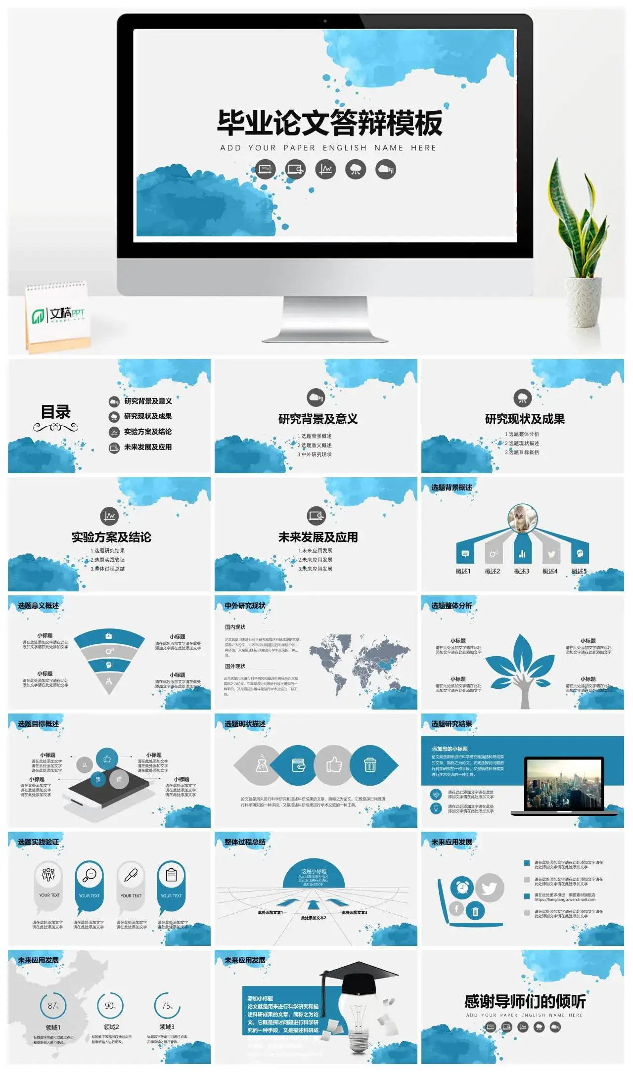 简约水彩毕业论文答辩定制模板