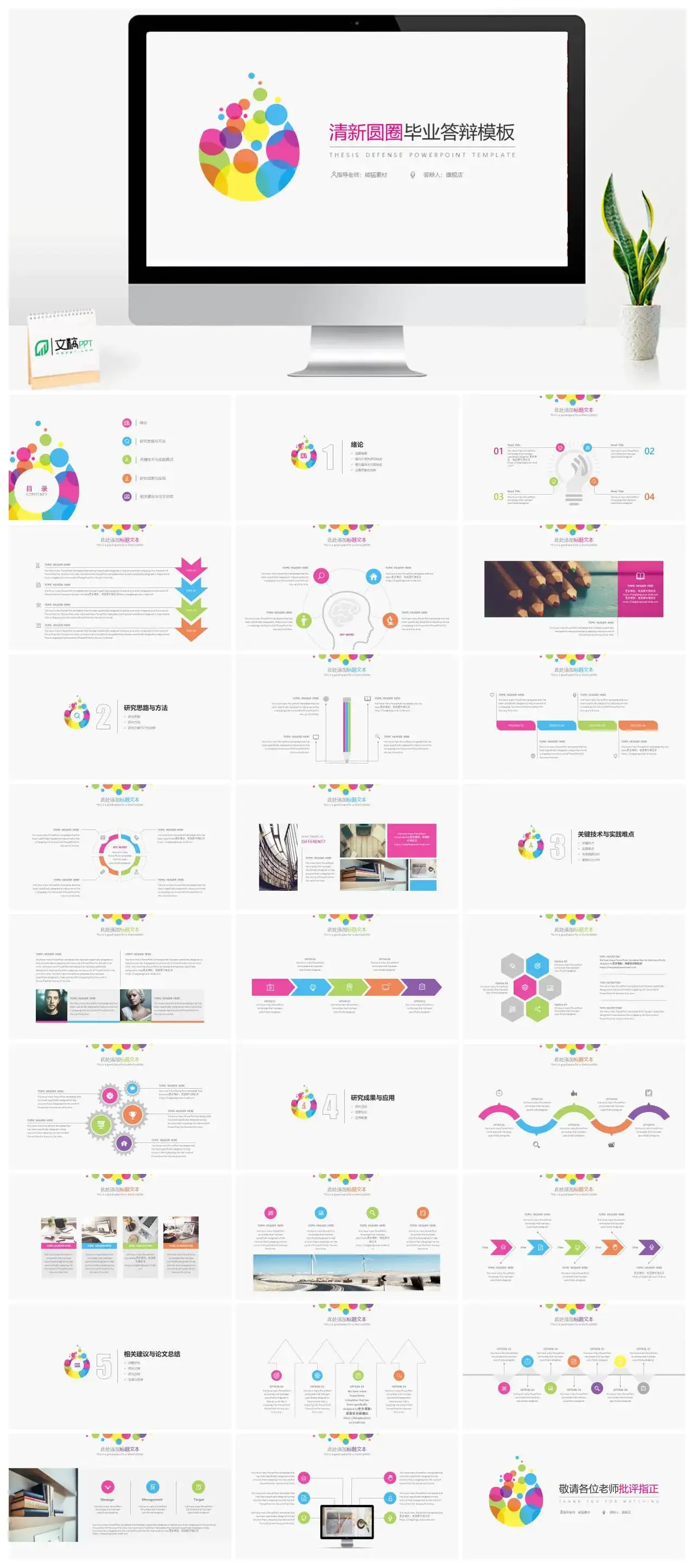 炫彩圆圈毕业答辩模板