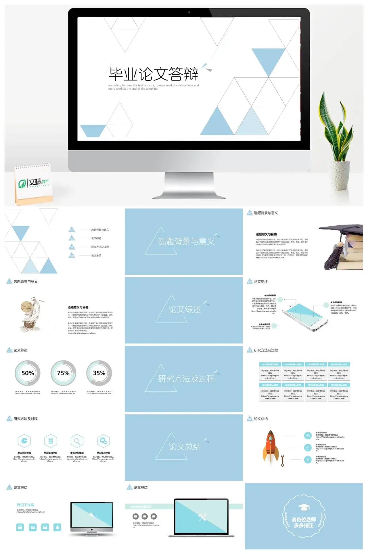 毕业论文答辩框架完整清新简约创意三角