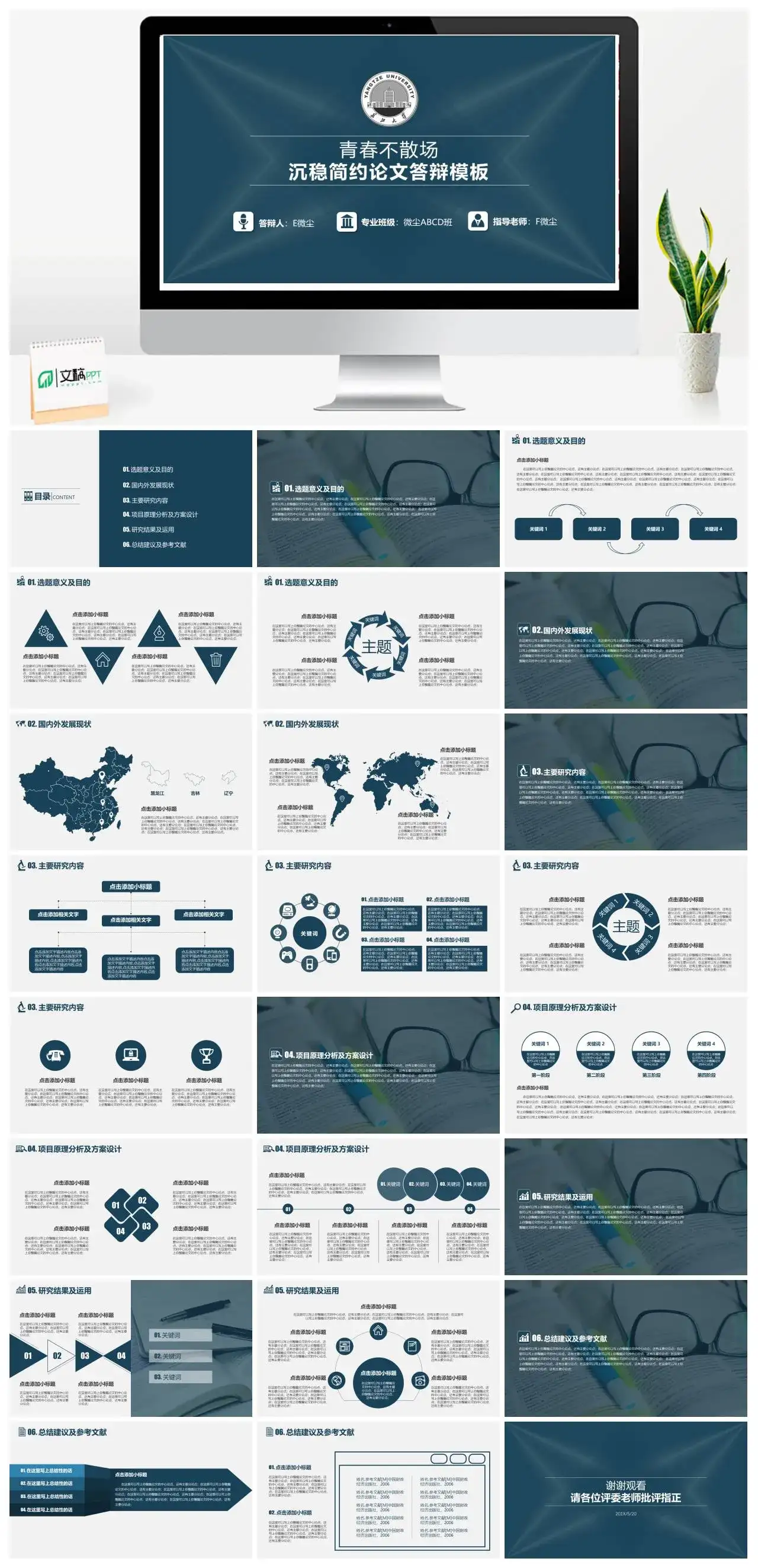 沉稳简约论文答辩模板