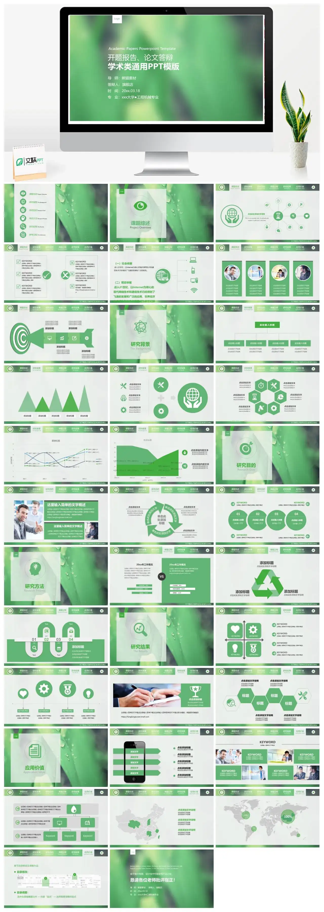 清新素雅商务汇报及开题报告论文答辩PPT模版