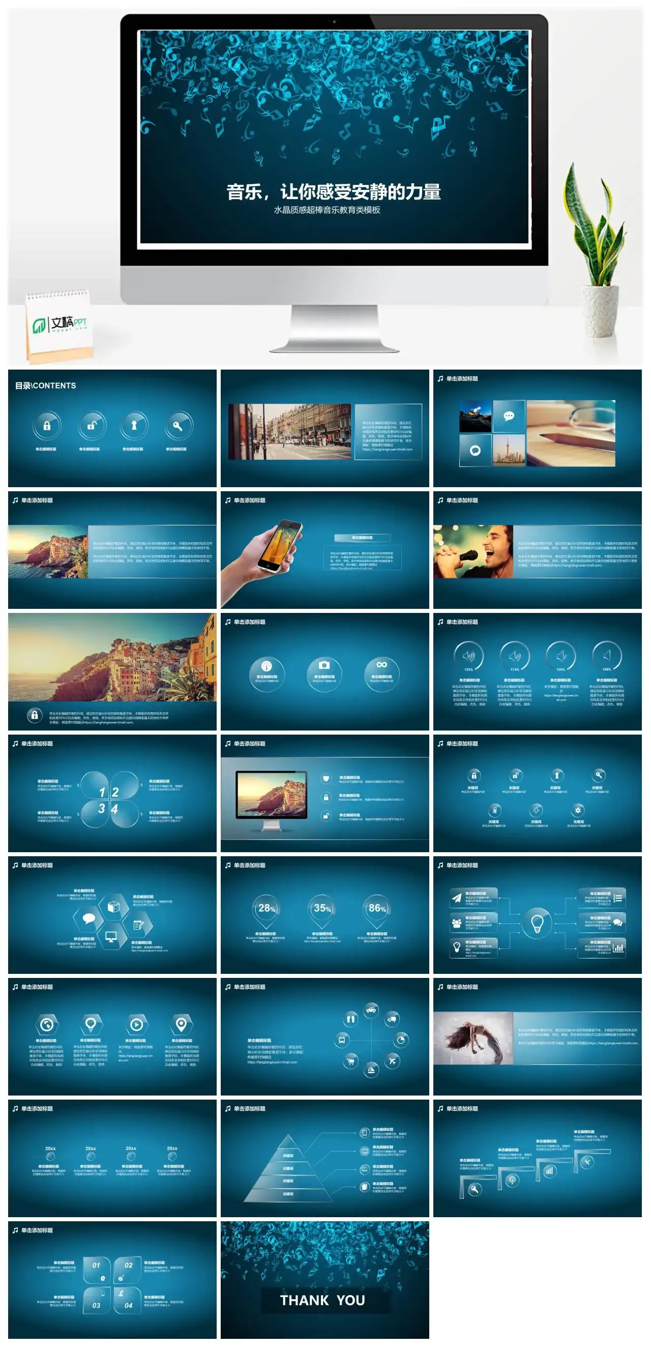 水晶质感超棒音乐教育类PPT模板