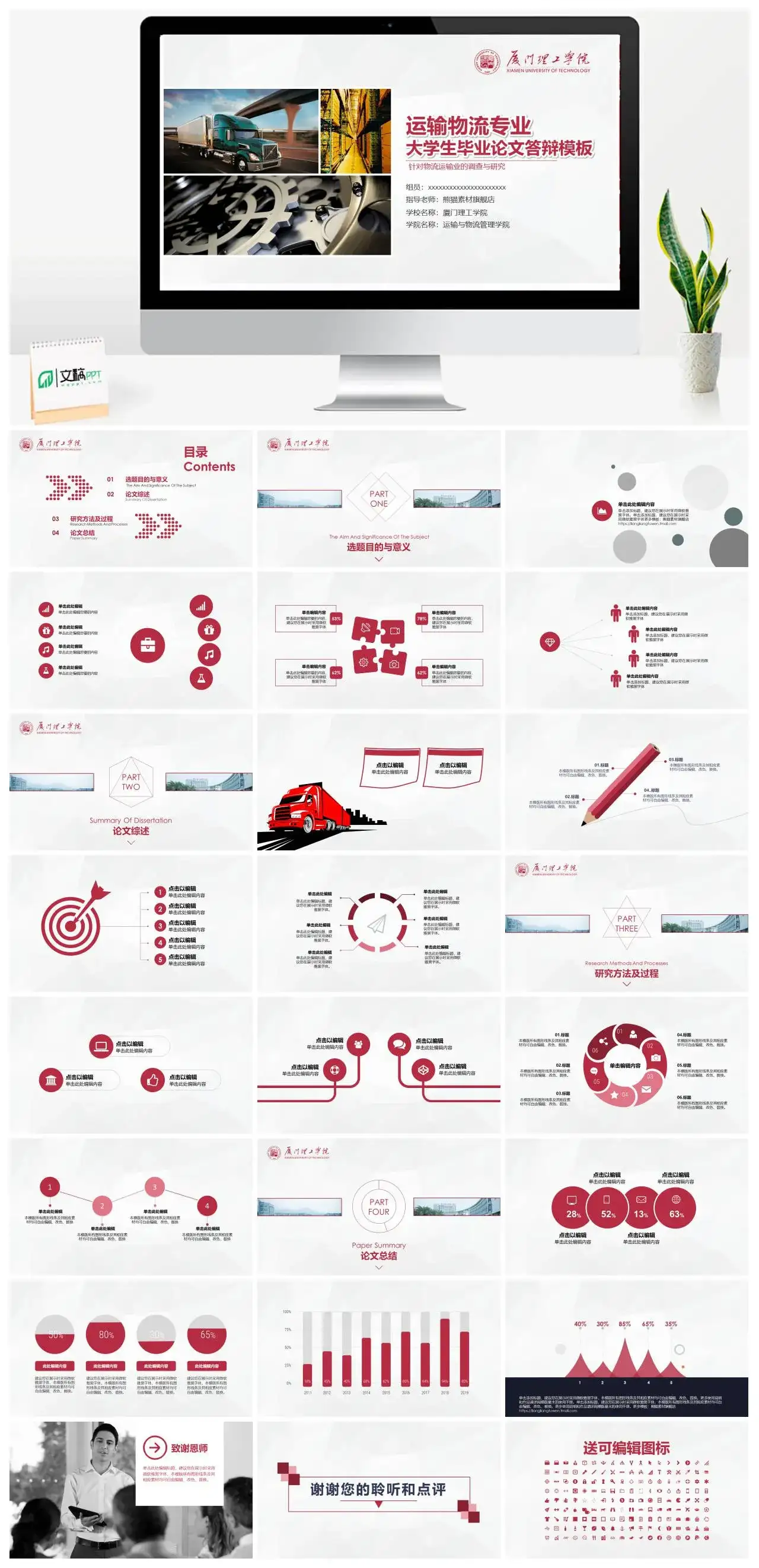 毕业答辩通用型物流运输汽车PPT答辩模板