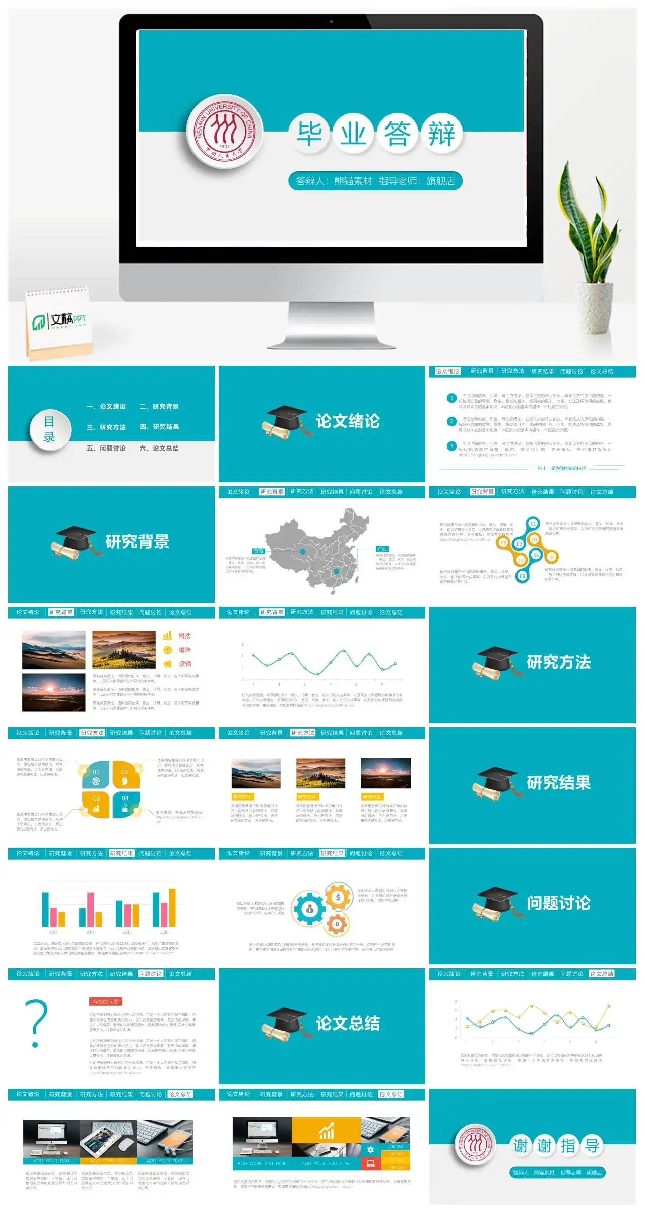 框架完整毕业答辩PPT模板