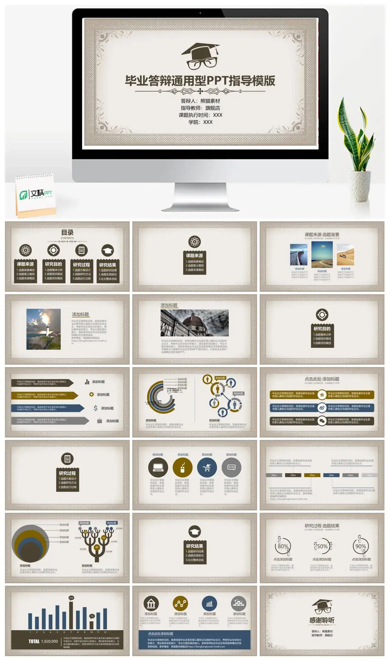 毕业答辩通用型PPT指导模版