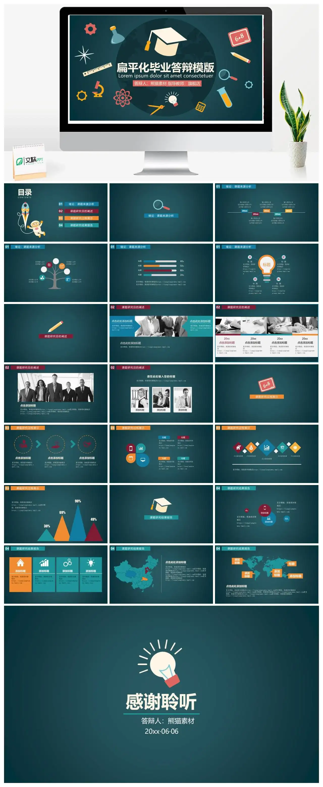 扁平化毕业答辩模版