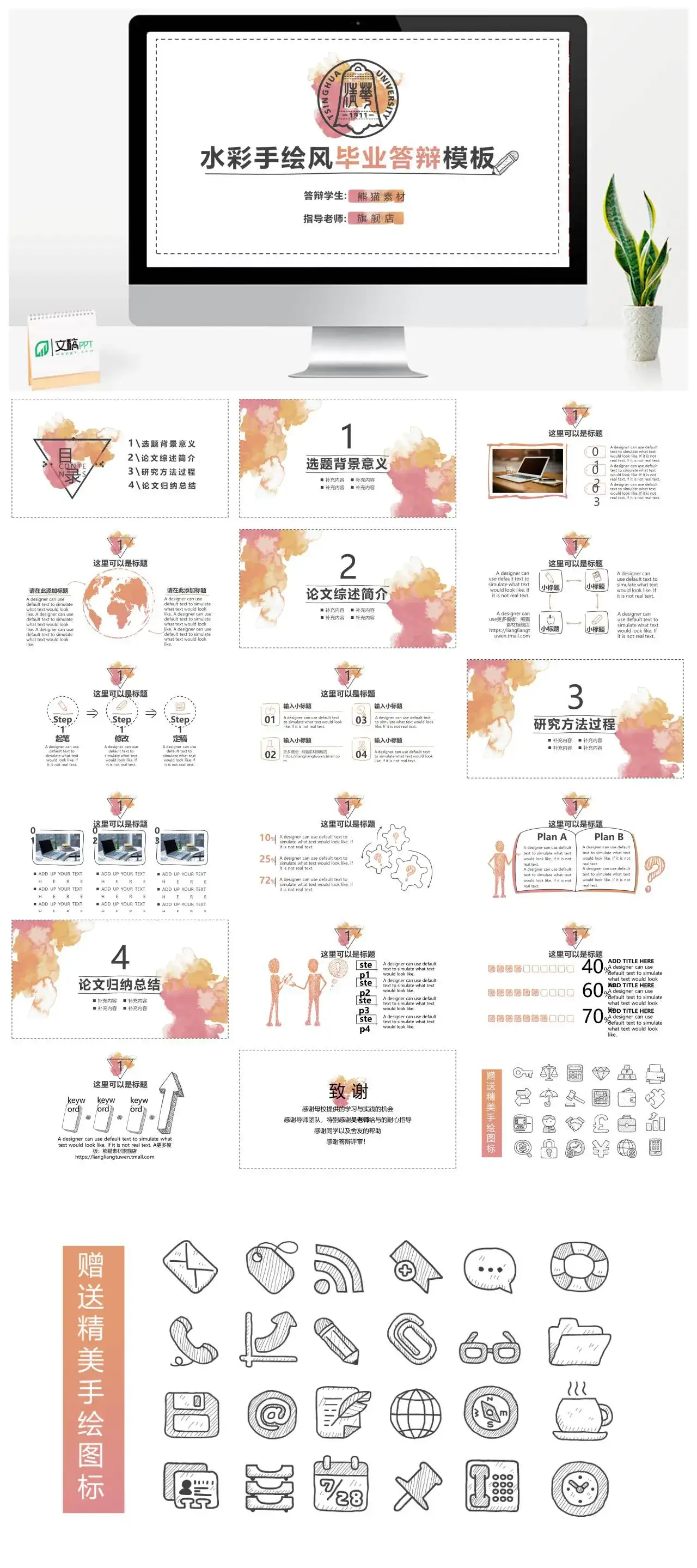 框架完整文案齐全毕业答辩PPT模版赠图标