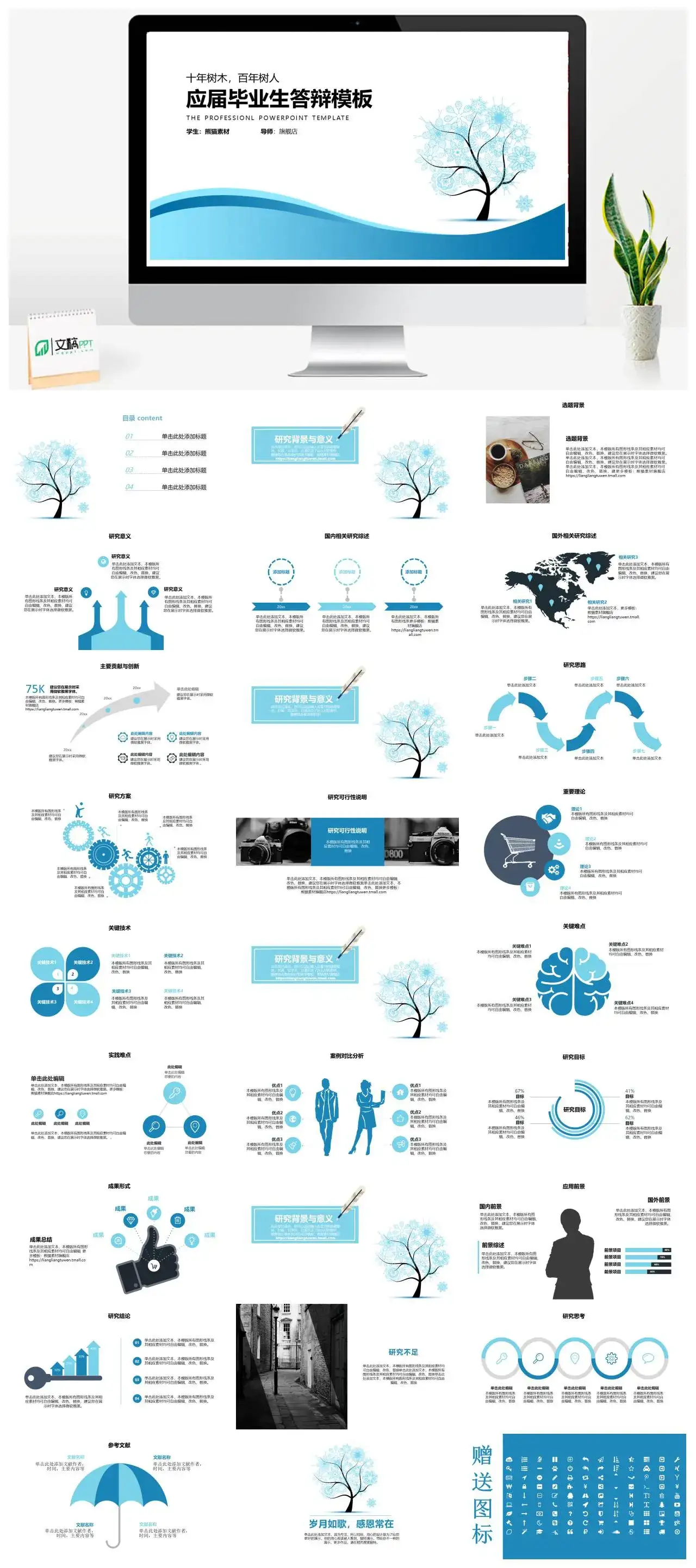 毕业答辩毕业论文校园PPT模板