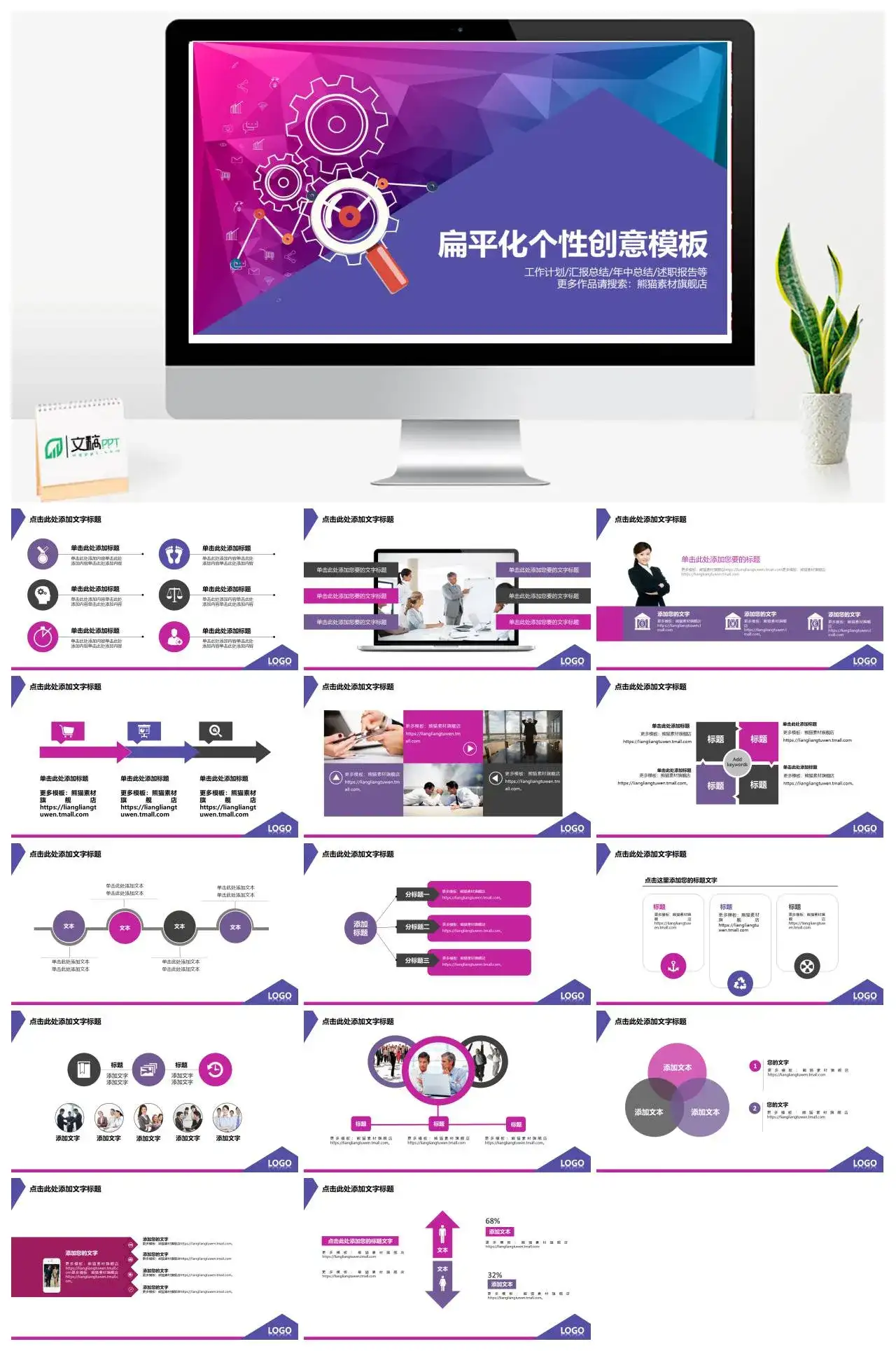 扁平化个性创意PPT模板