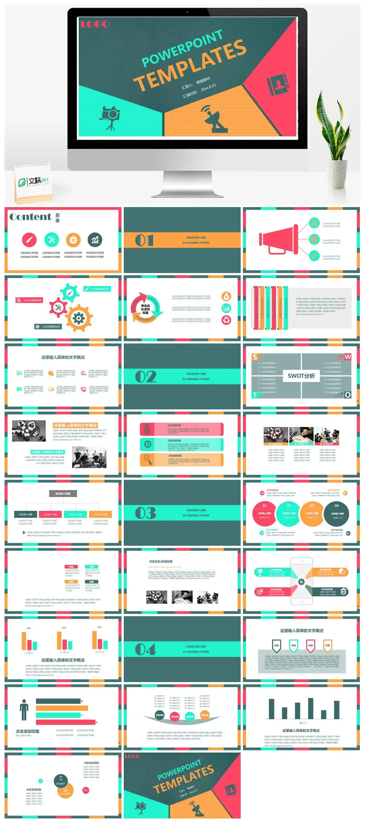 创意多彩论文答辩PPT
