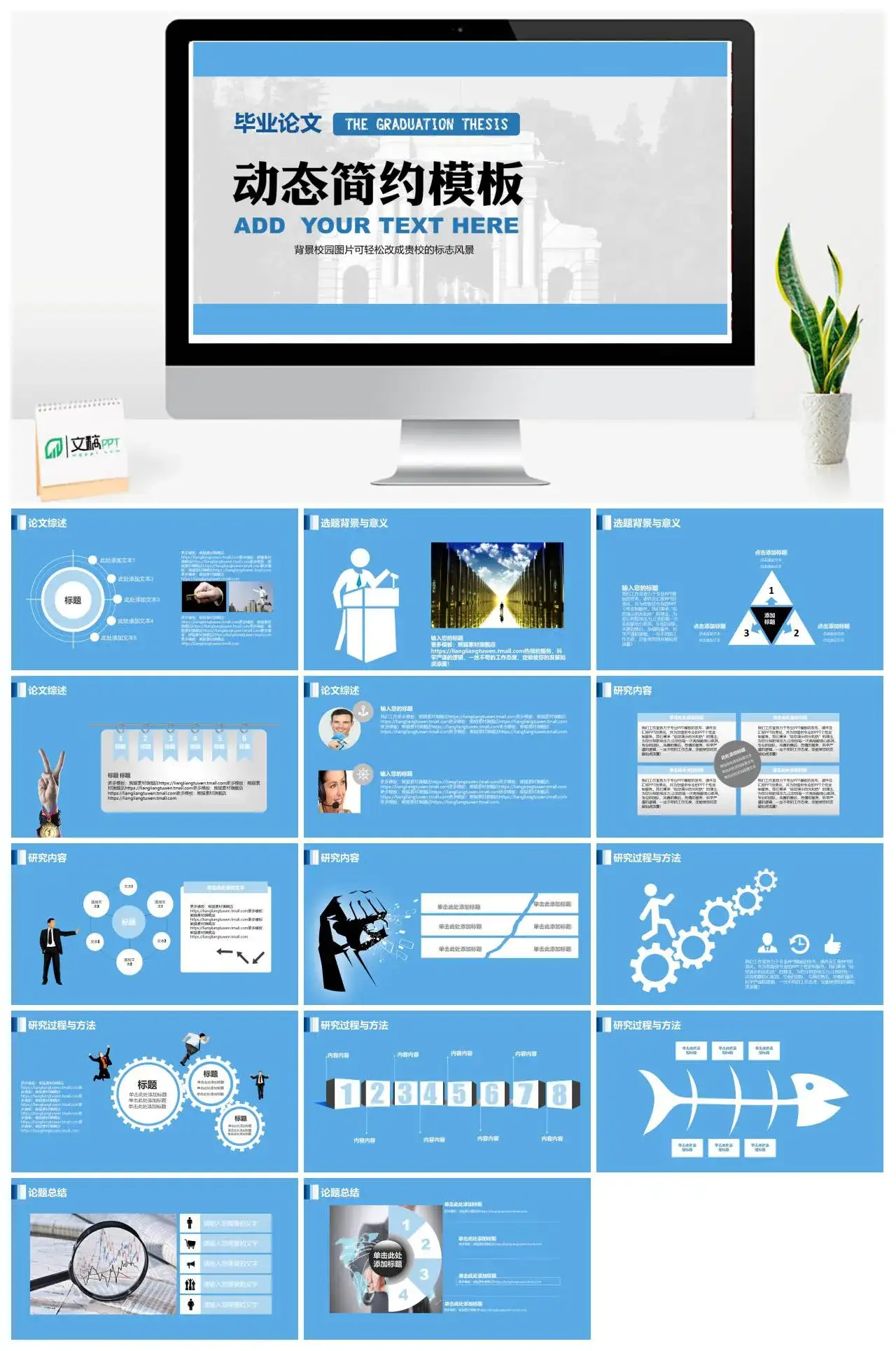 动态简约毕业论文答辩PPT