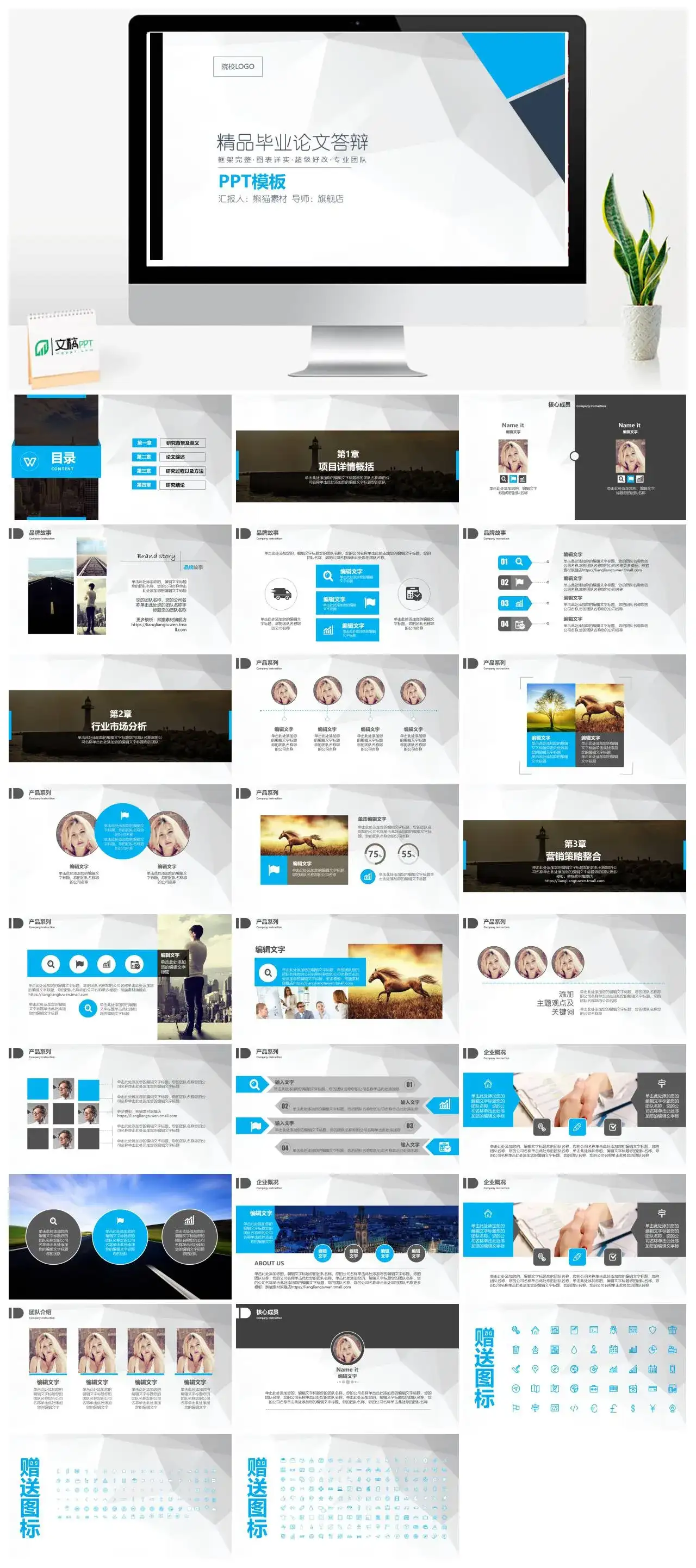 毕业答辩文艺小清新总结计划PPT模板商务计划书