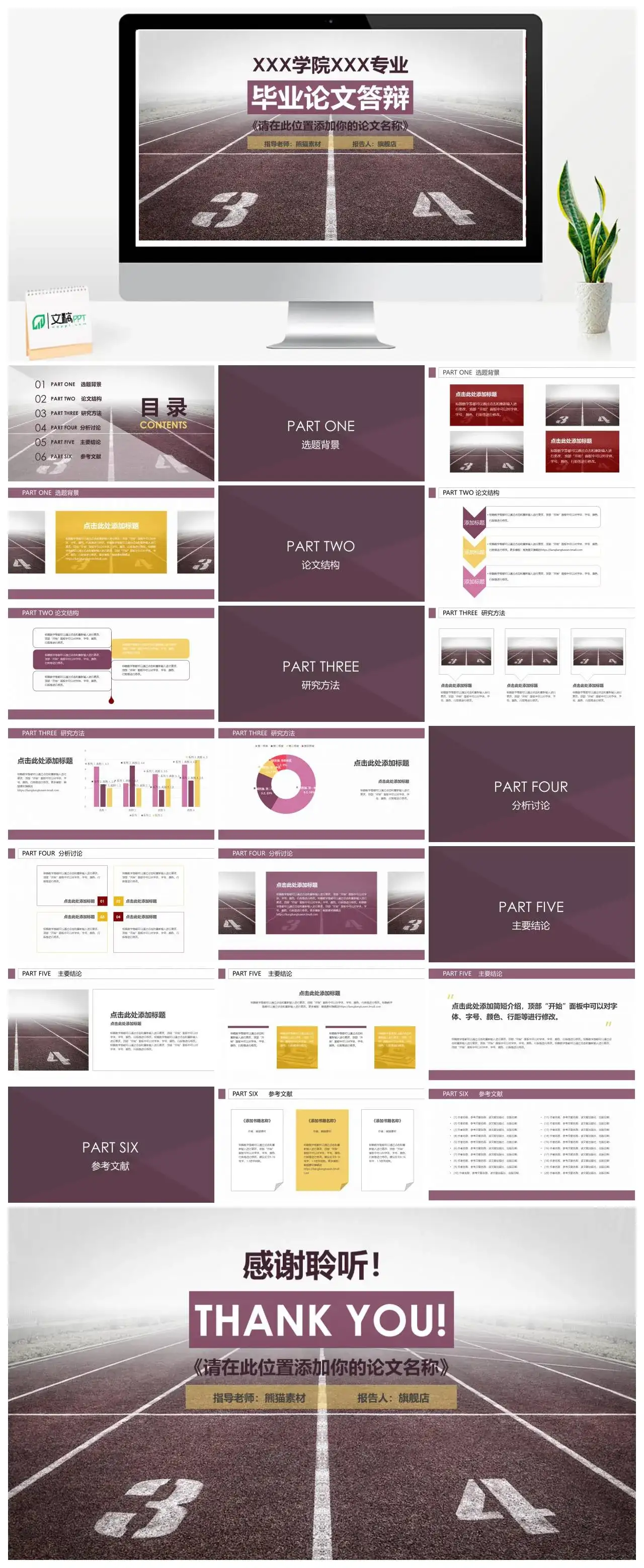 创意精美毕业论文答辩PPT