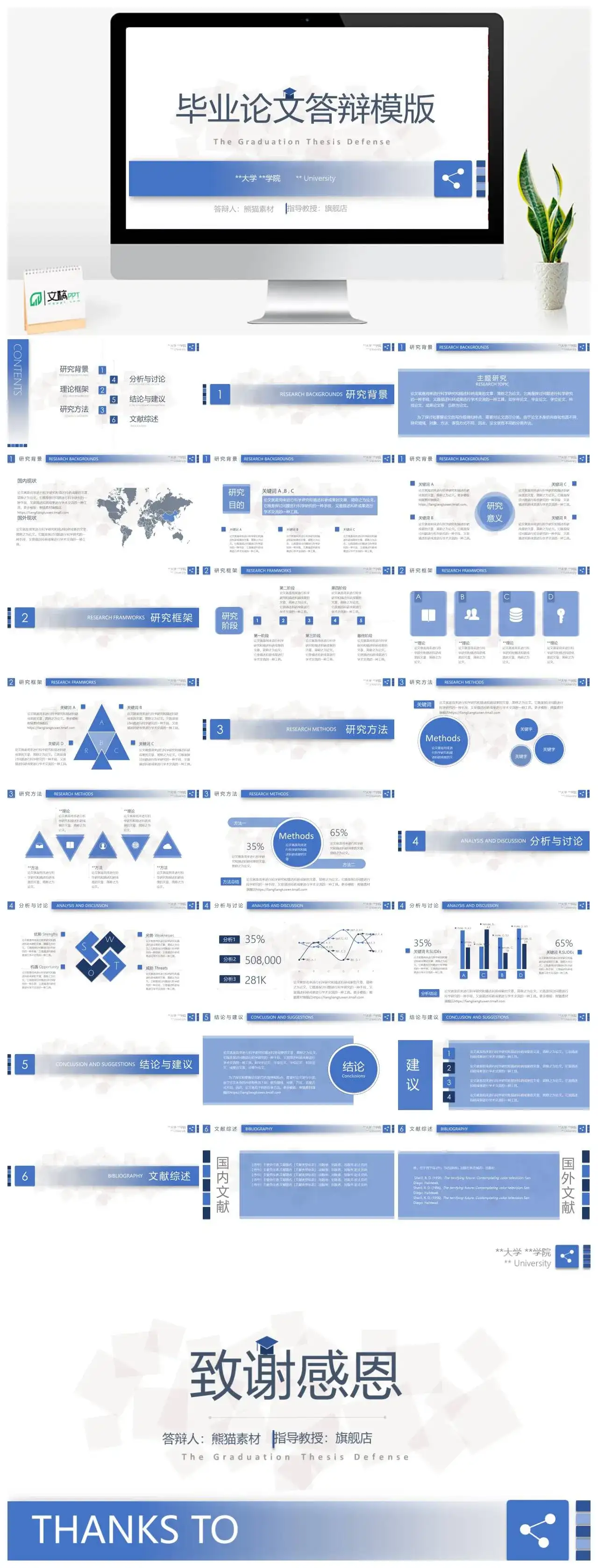 82简约毕业论文答辩PPT模板