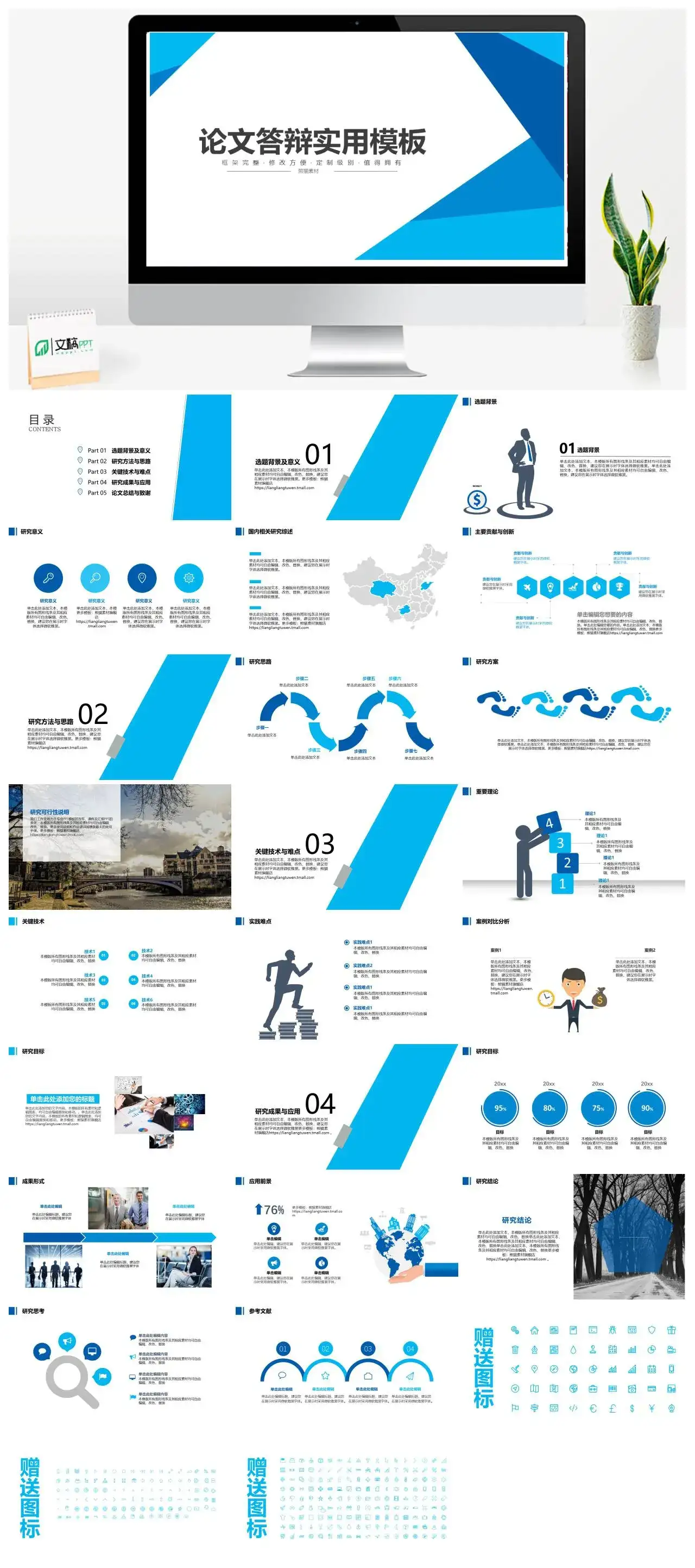 毕业答辩毕业论文框架完整严谨答辩PPT模板
