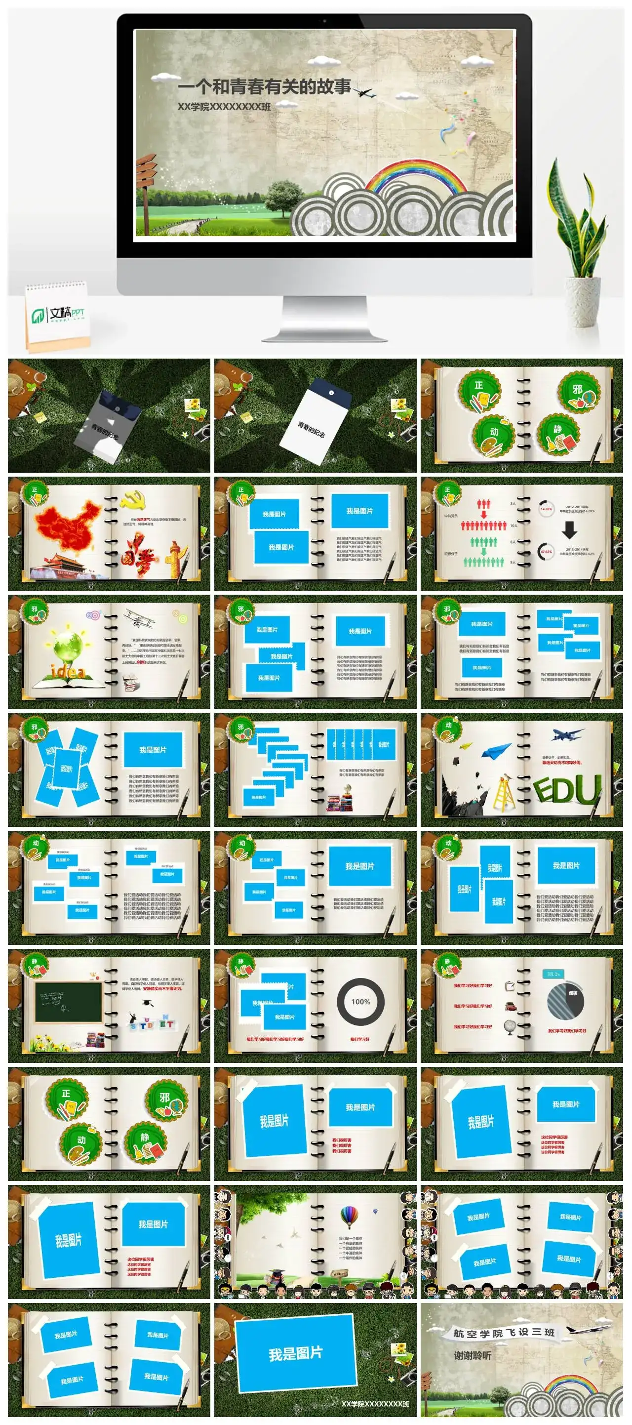 动态校园风汇报答辩PPT模板