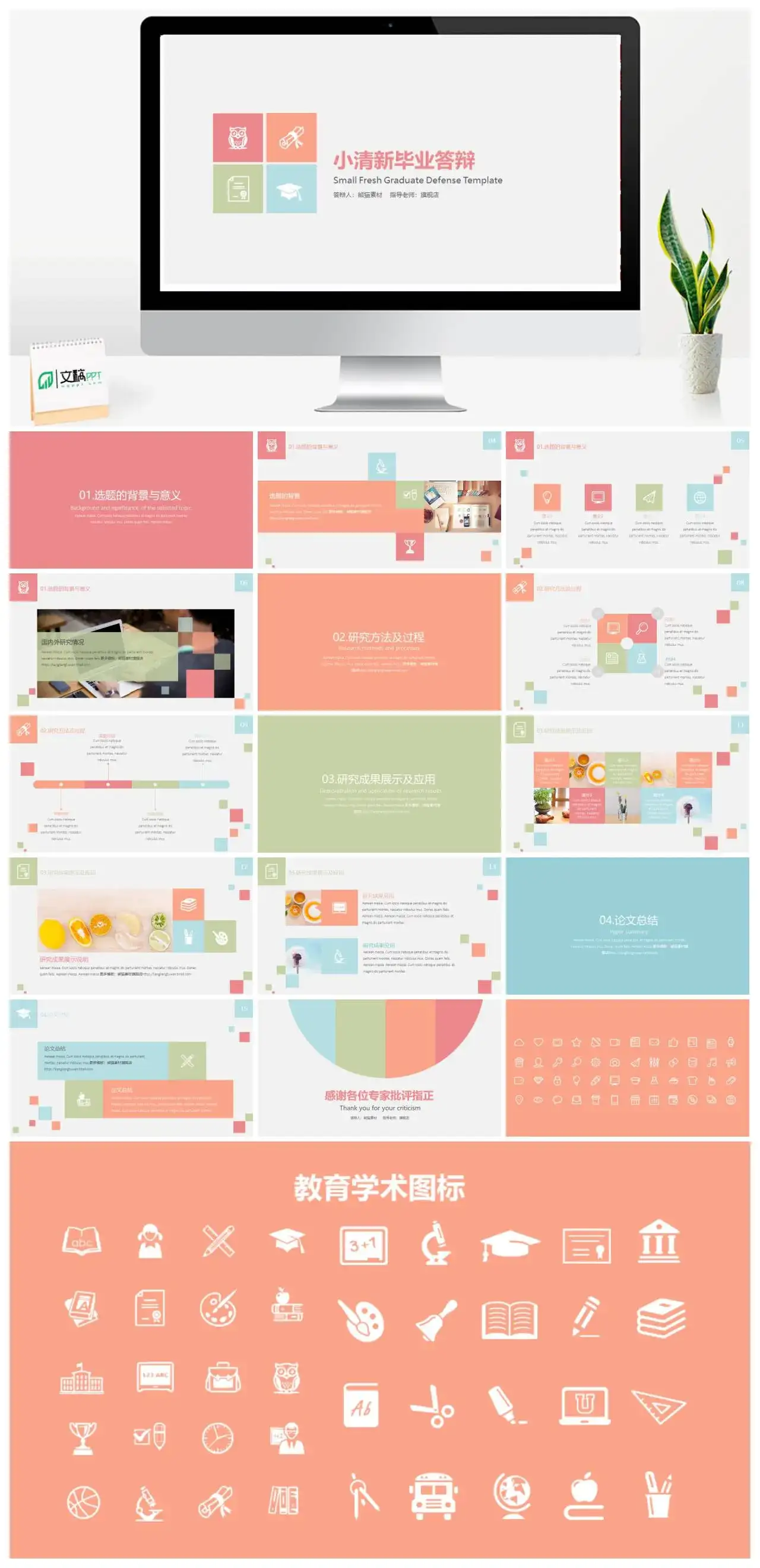 小清新毕业答辩