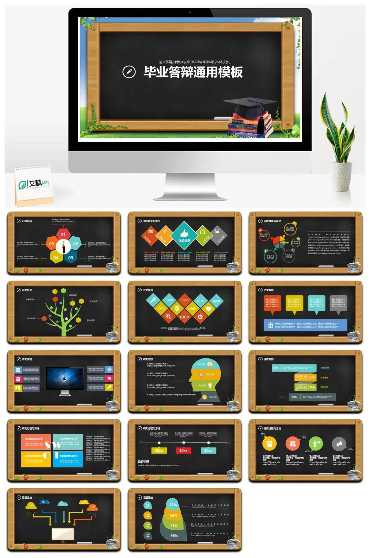 创意黑板毕业答辩通用模板